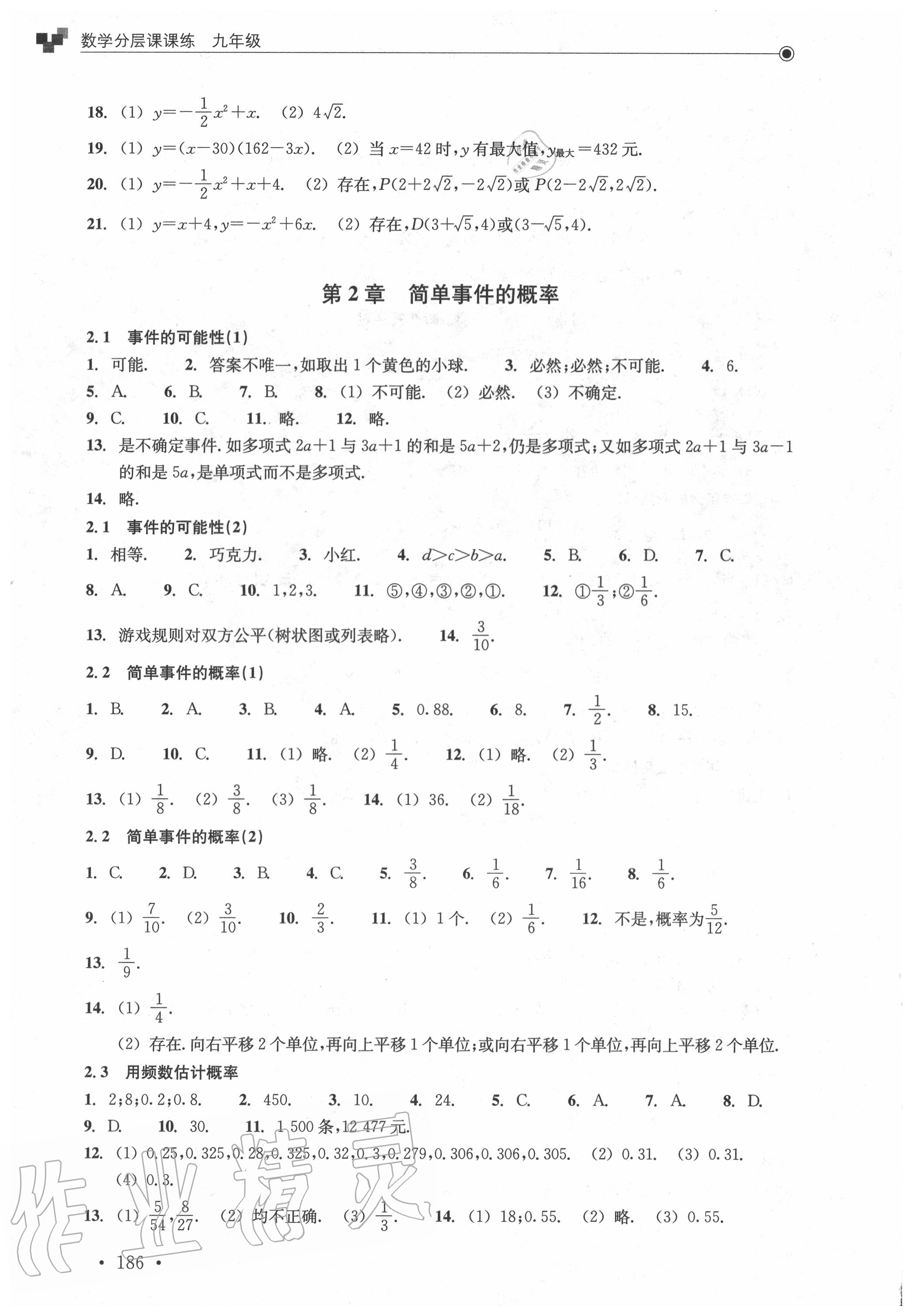 2020年分層課課練九年級數(shù)學(xué)全一冊浙教版 參考答案第4頁