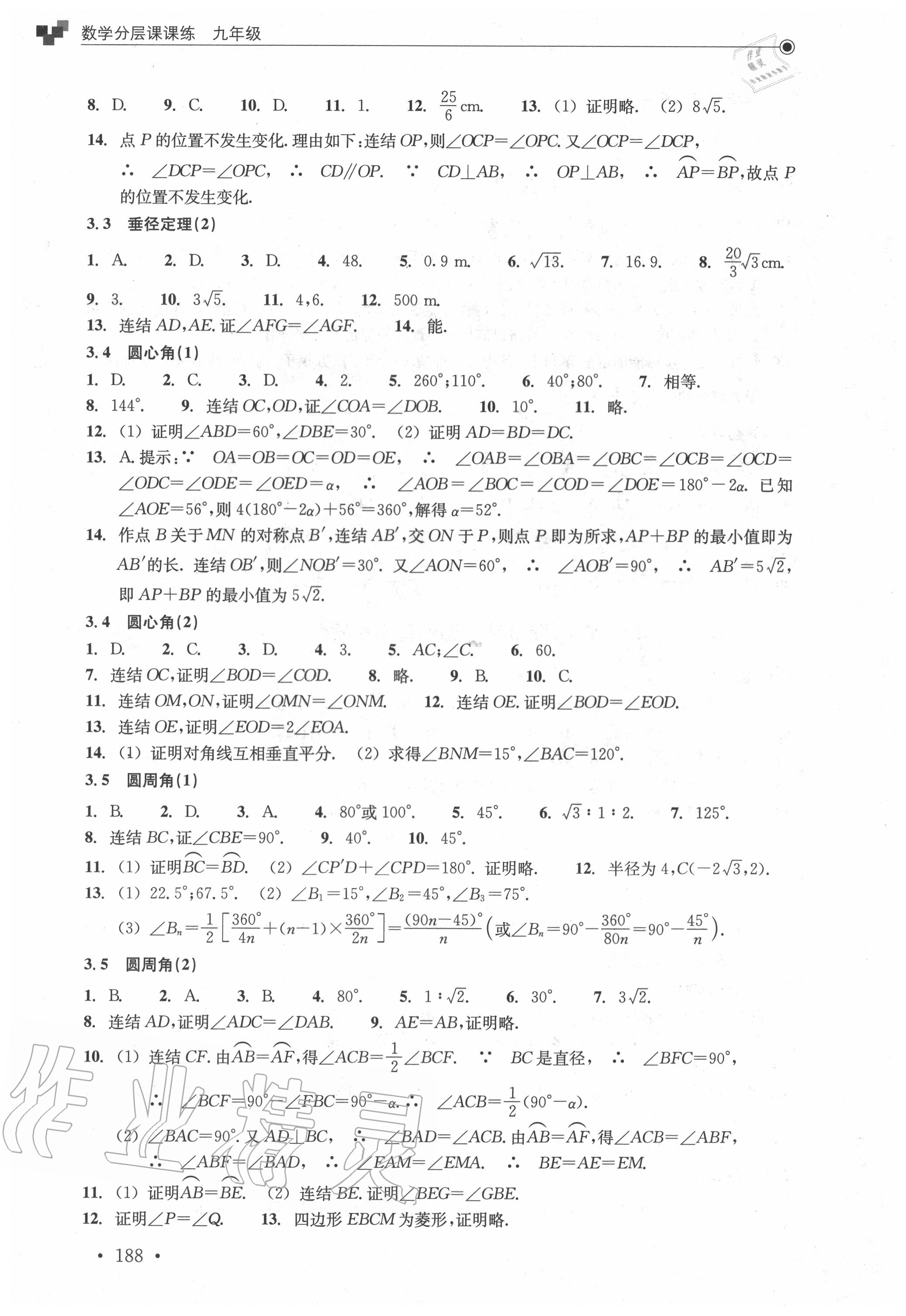 2020年分層課課練九年級(jí)數(shù)學(xué)全一冊(cè)浙教版 參考答案第6頁(yè)