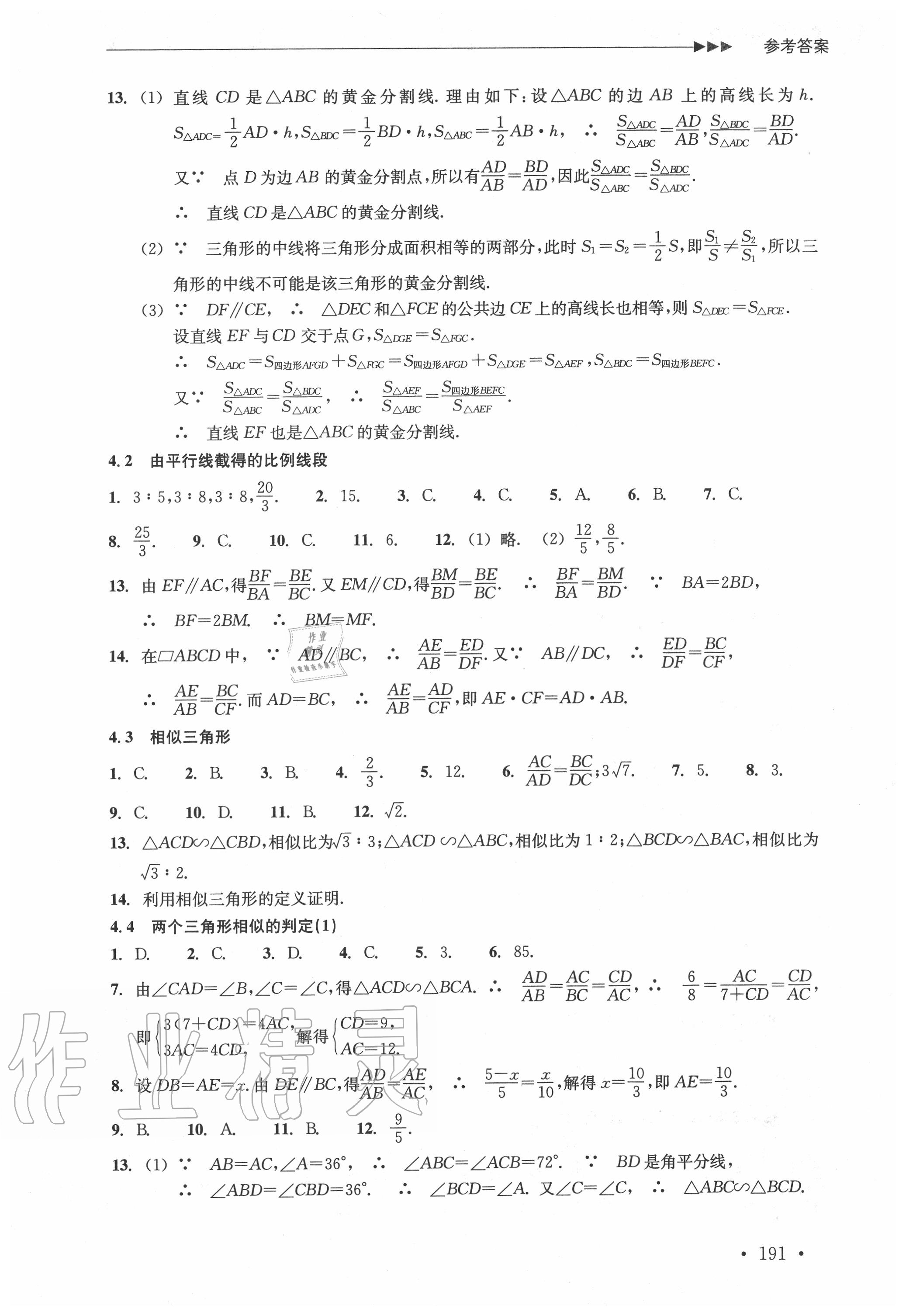 2020年分层课课练九年级数学全一册浙教版&nbsp;参考答案第9页
