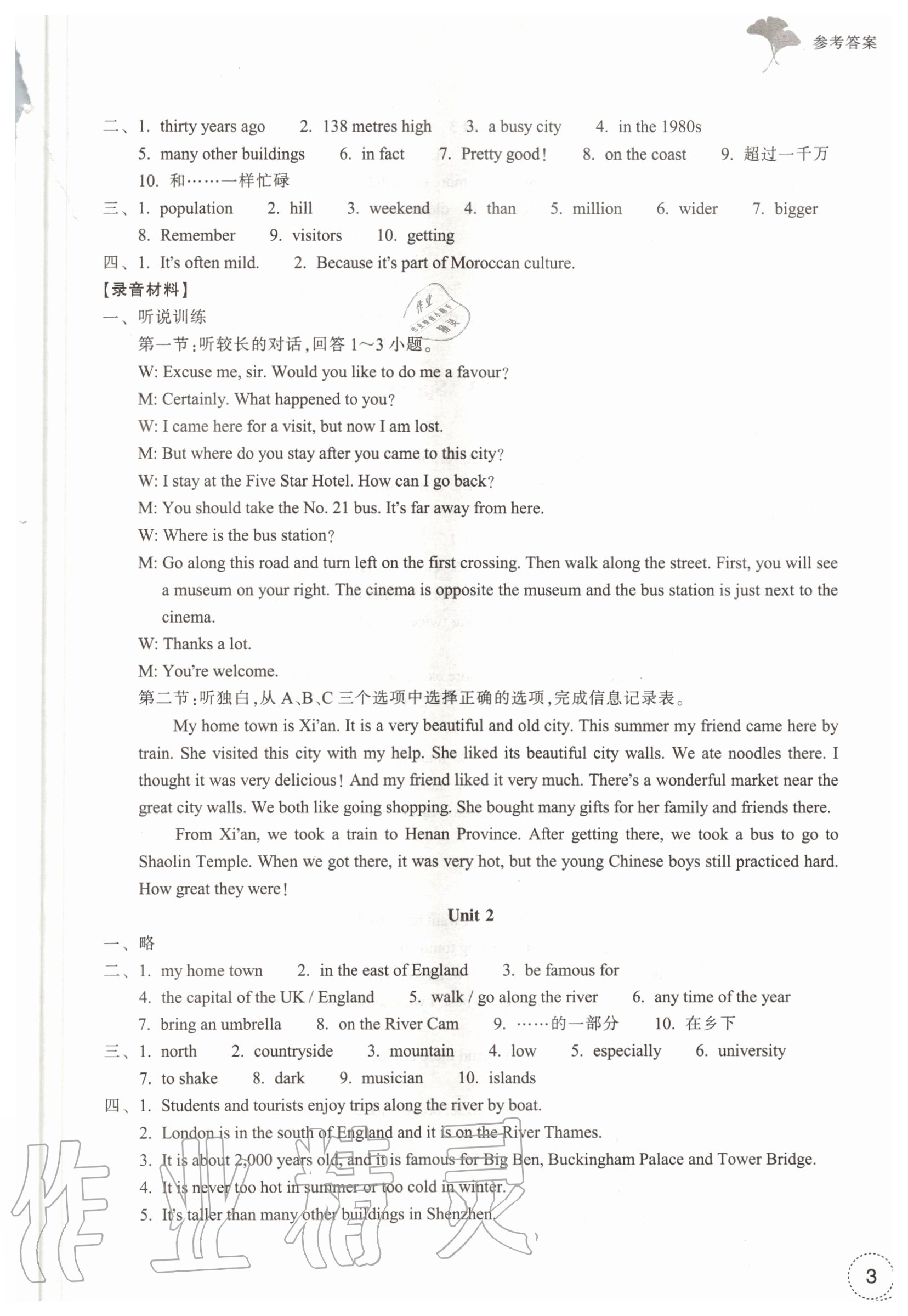 2020年学习指导与评价八年级英语上册外研版 第3页