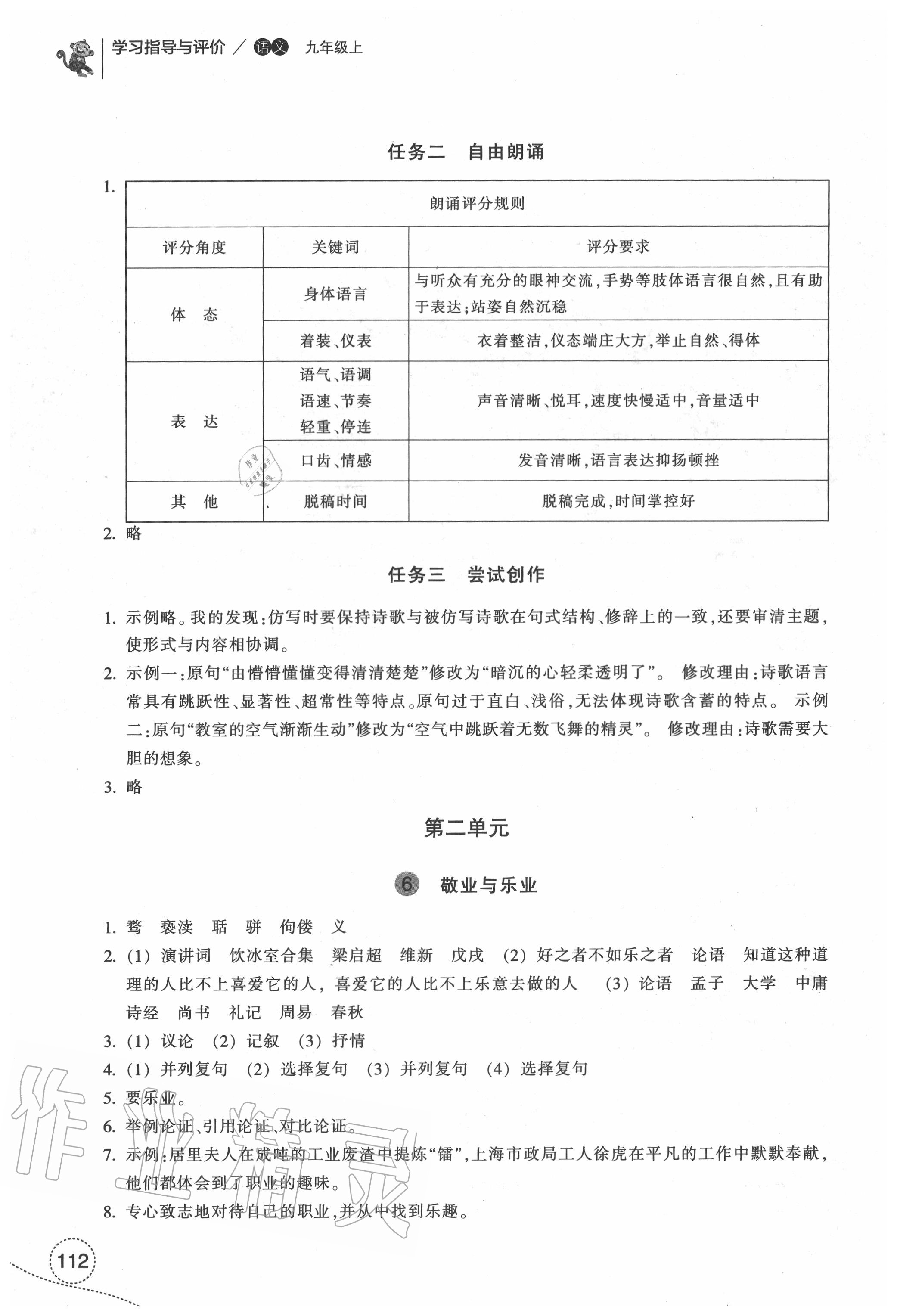 2020年学习指导与评价九年级语文上册人教版 参考答案第3页