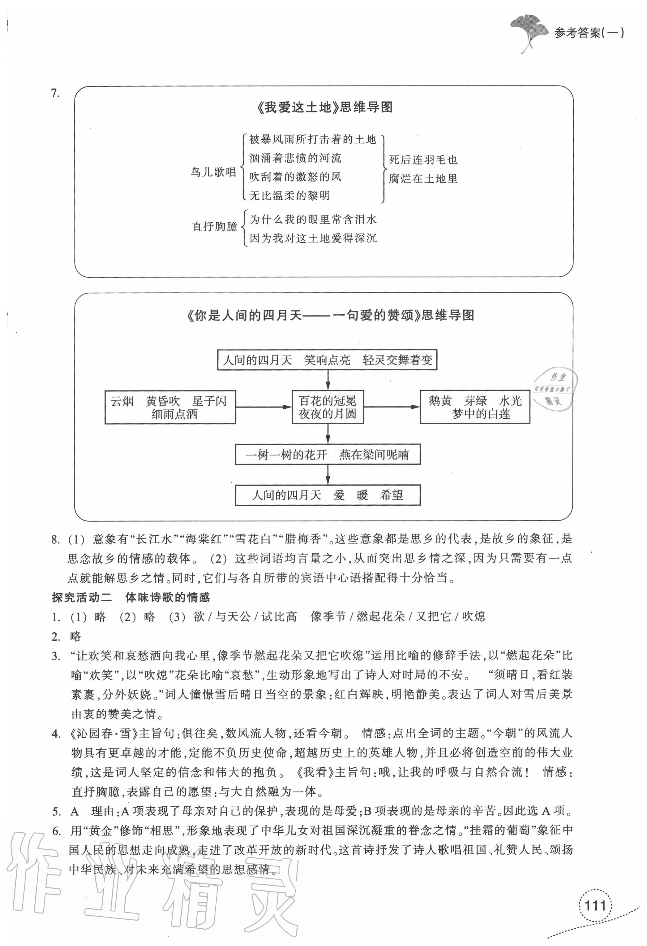 2020年学习指导与评价九年级语文上册人教版 参考答案第2页