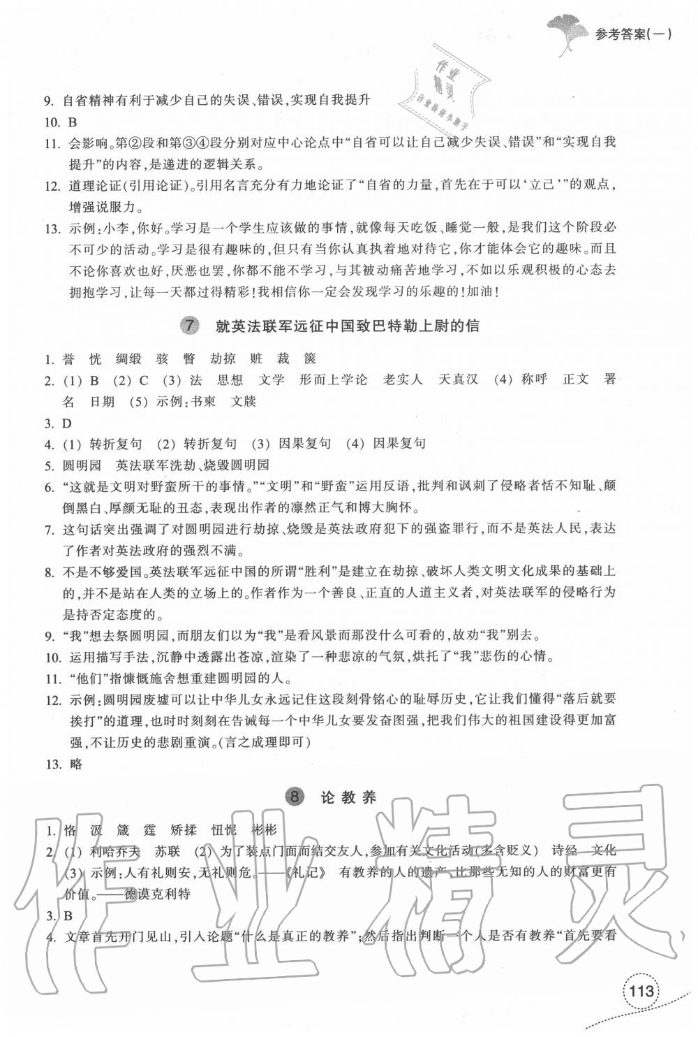 2020年学习指导与评价九年级语文上册人教版 参考答案第4页