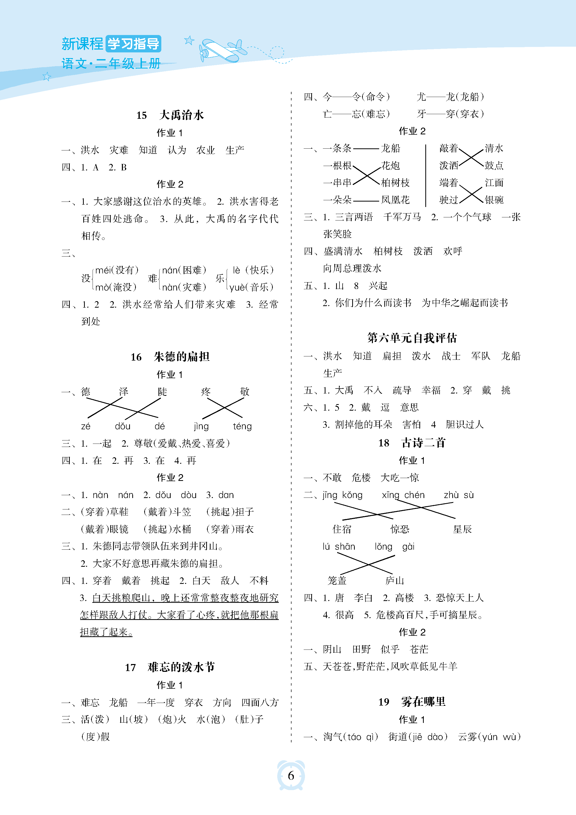 2018年新課程學習指導海南出版社二年級語文上冊人教版 參考答案第6頁