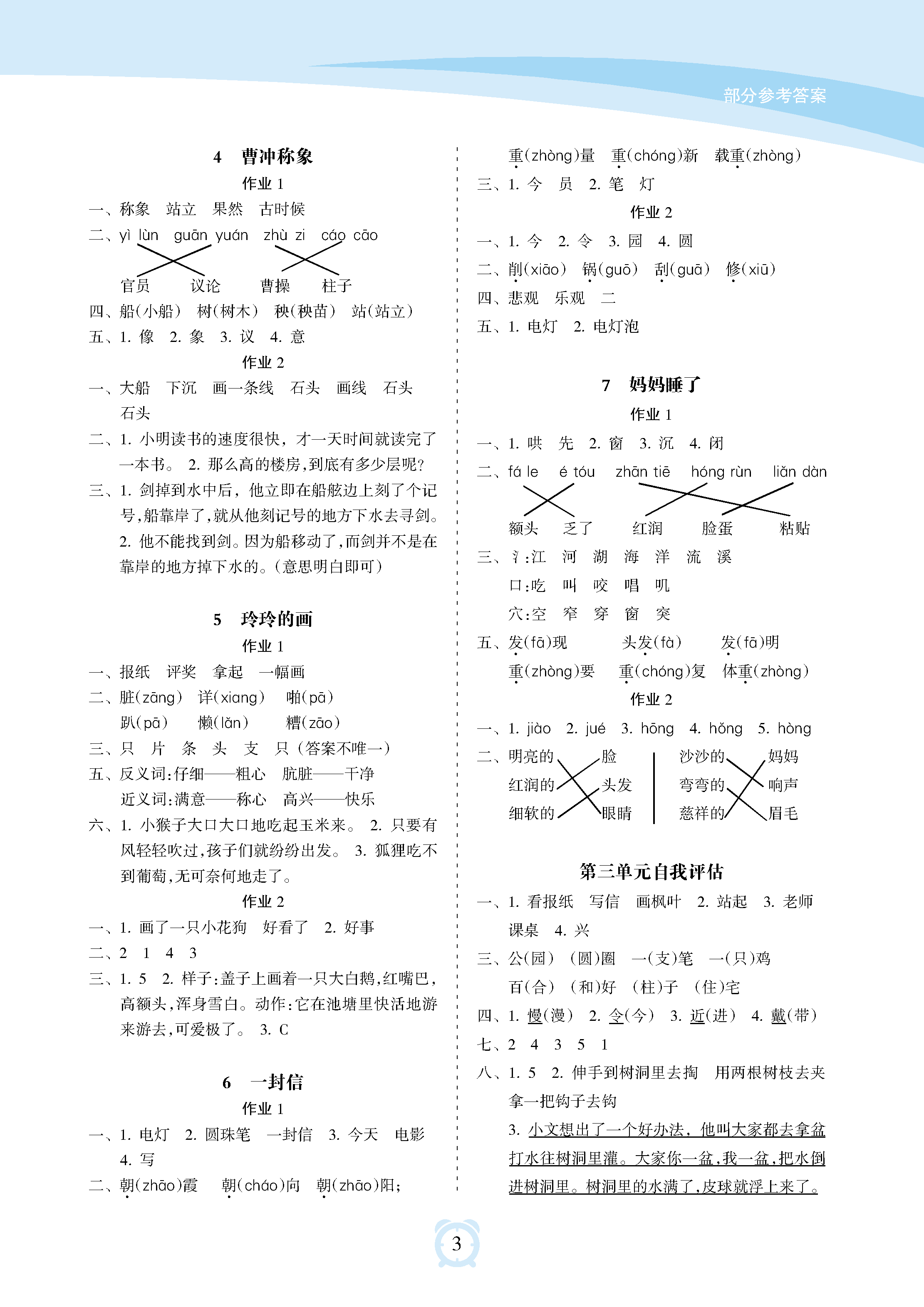 2018年新課程學(xué)習(xí)指導(dǎo)海南出版社二年級語文上冊人教版 參考答案第3頁