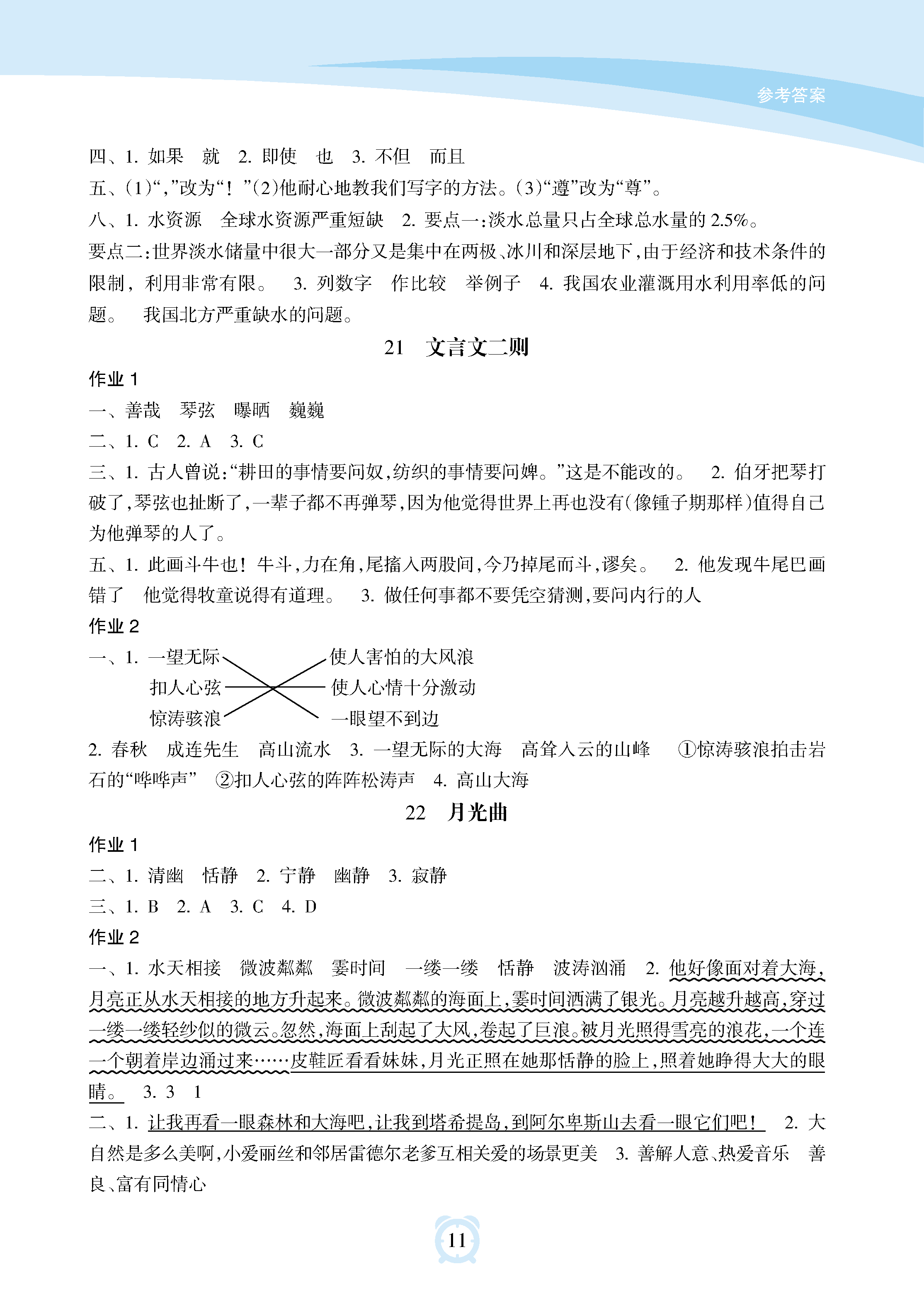 2018年新課程學習指導海南出版社六年級語文上冊人教版 參考答案第11頁