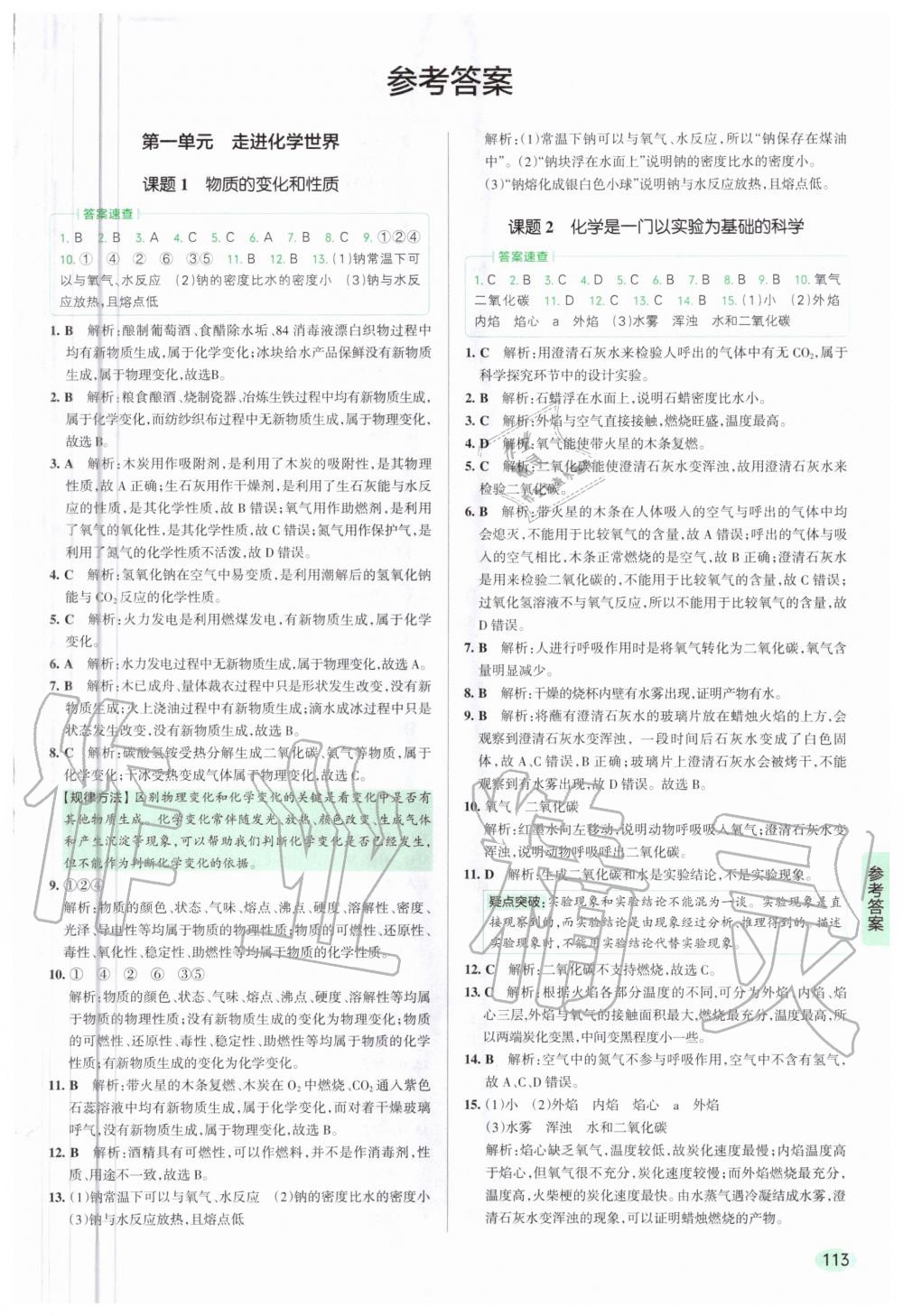 2020年學霸同步筆記九年級化學人教版 第1頁