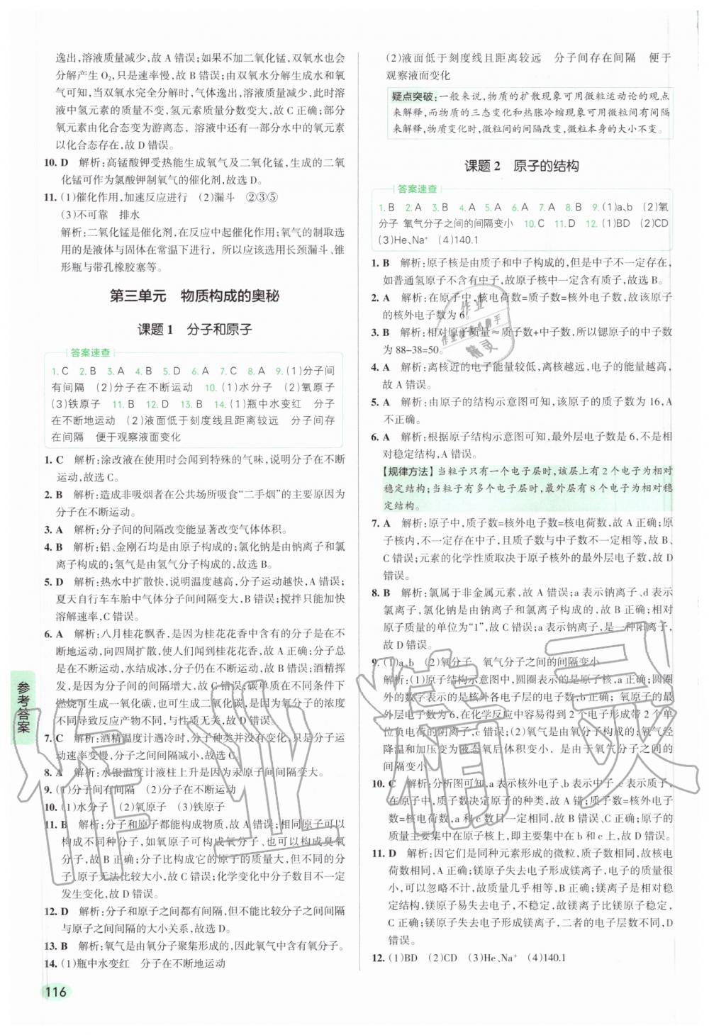 2020年學霸同步筆記九年級化學人教版 第4頁