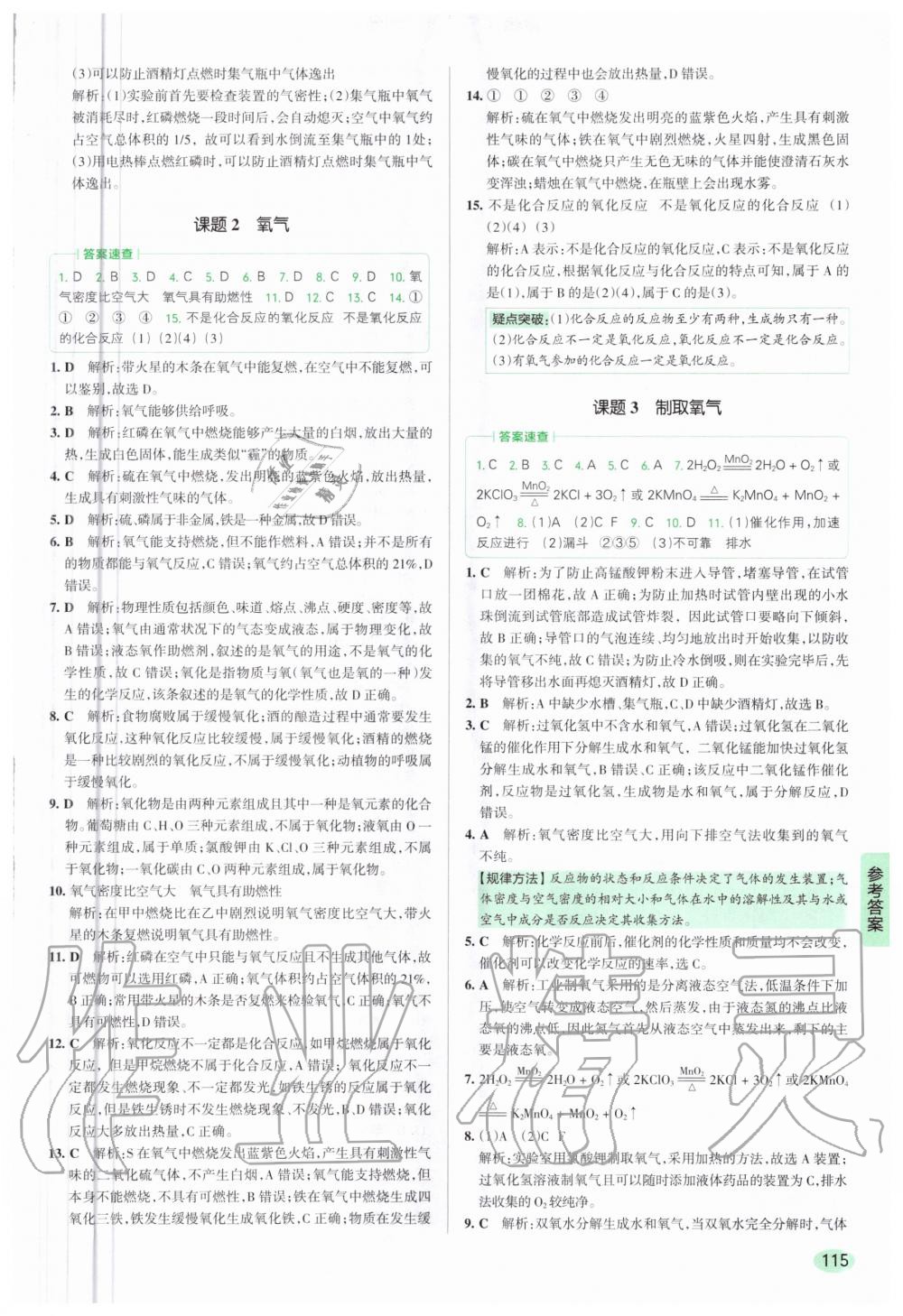 2020年學霸同步筆記九年級化學人教版 第3頁