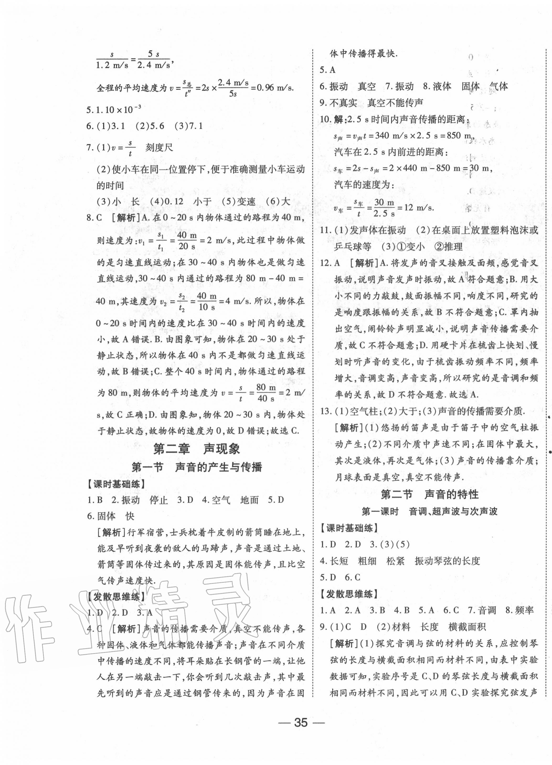 2020年E通練加考八年級(jí)物理上冊(cè)人教版 第3頁