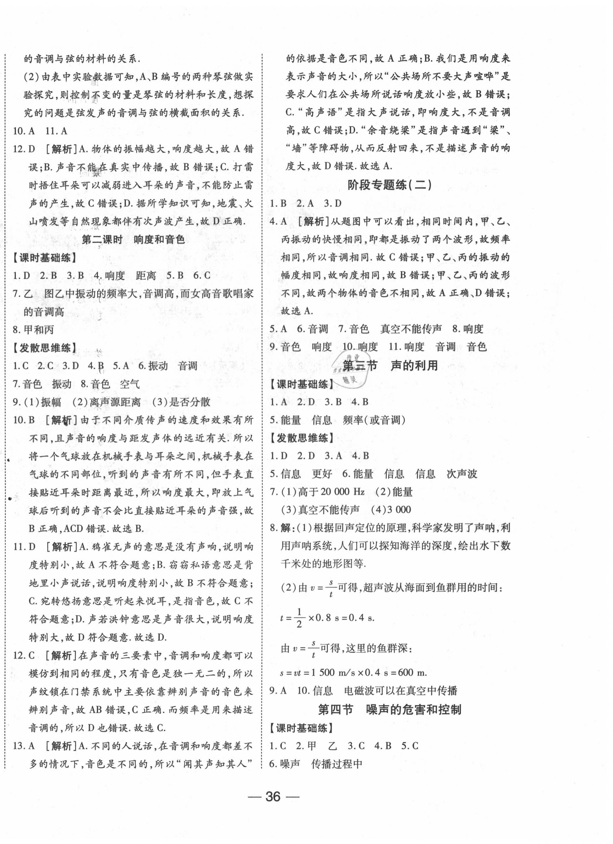 2020年E通練加考八年級物理上冊人教版 第4頁