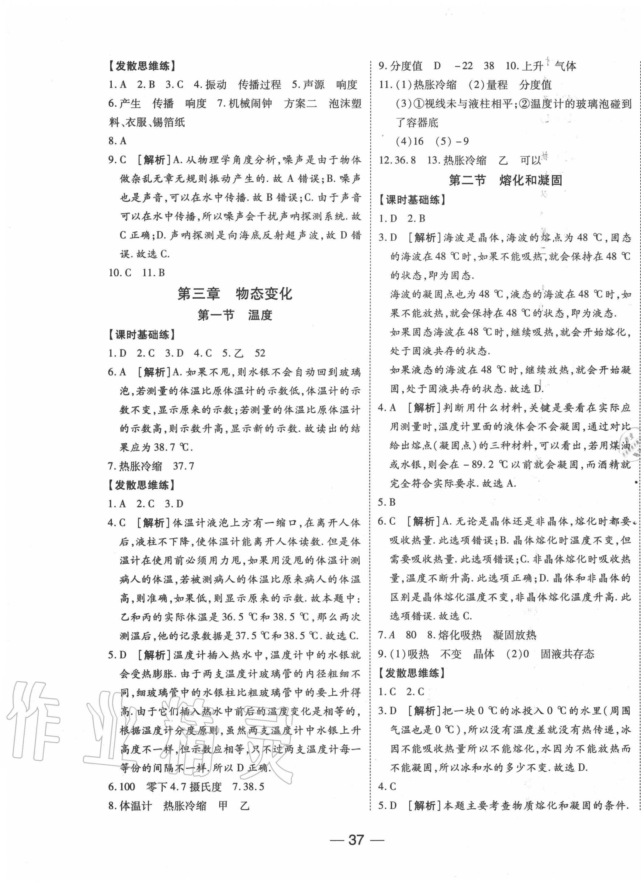 2020年E通練加考八年級物理上冊人教版 第5頁