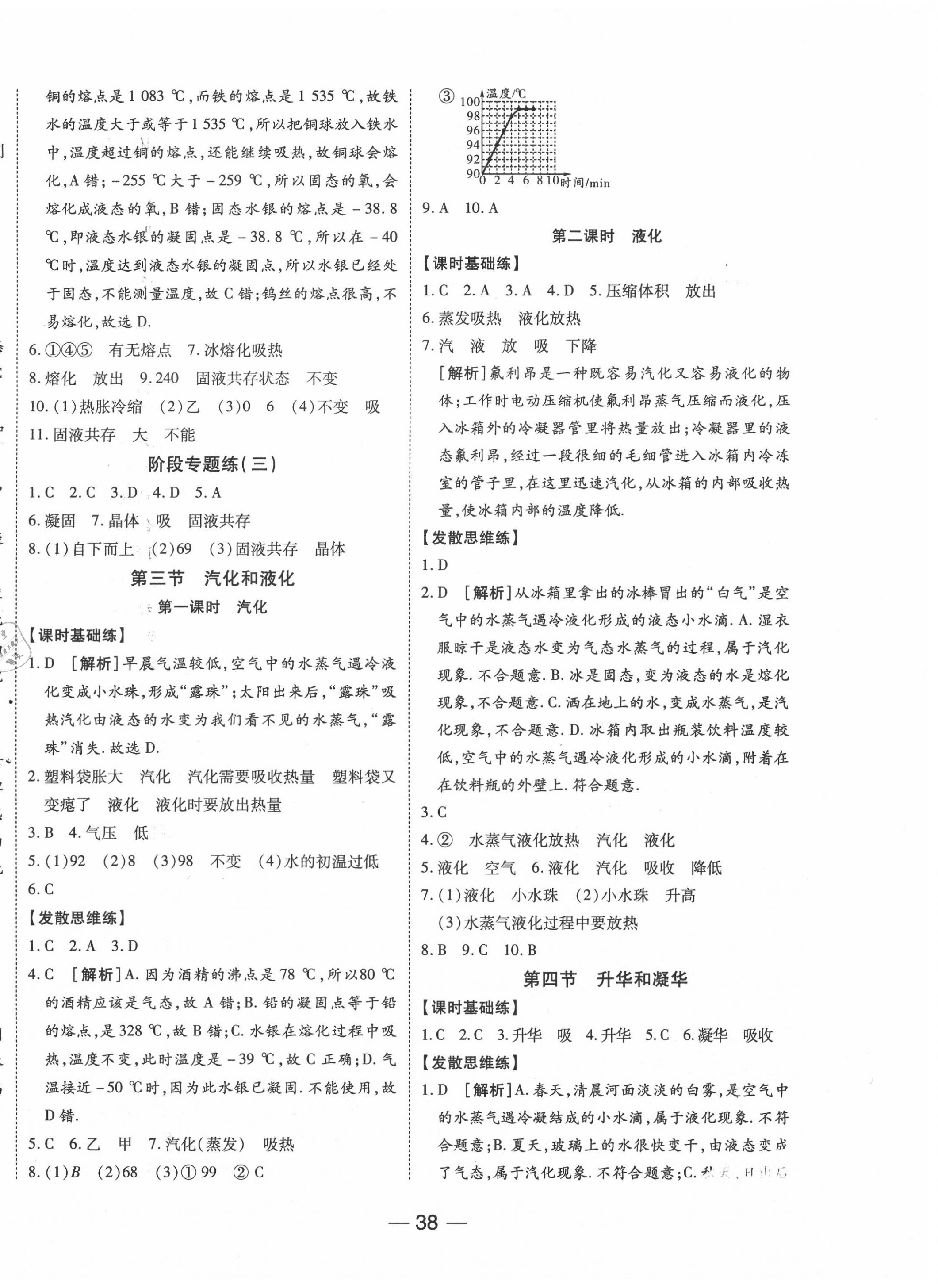 2020年E通練加考八年級物理上冊人教版 第6頁