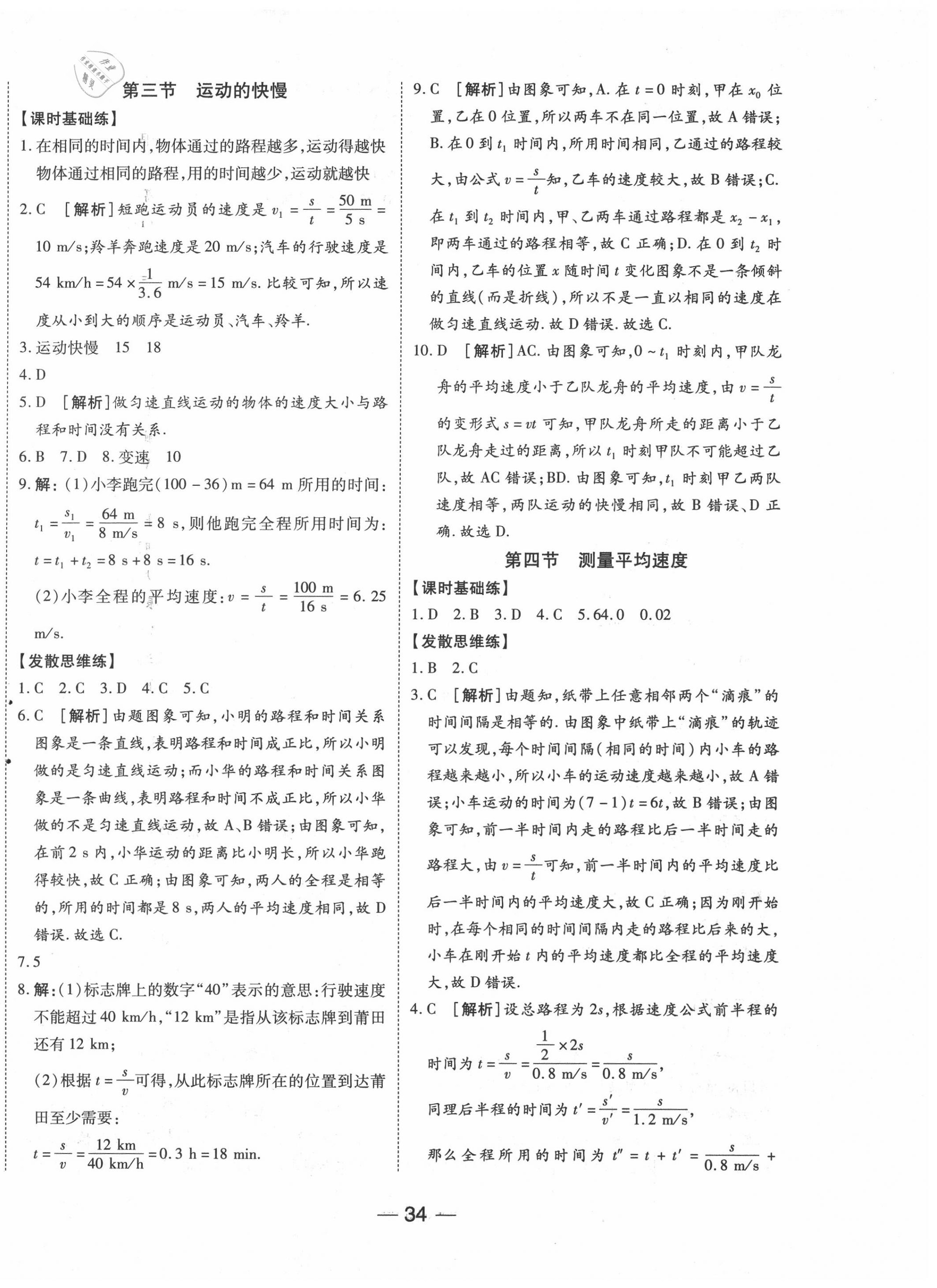 2020年E通练加考八年级物理上册人教版 第2页