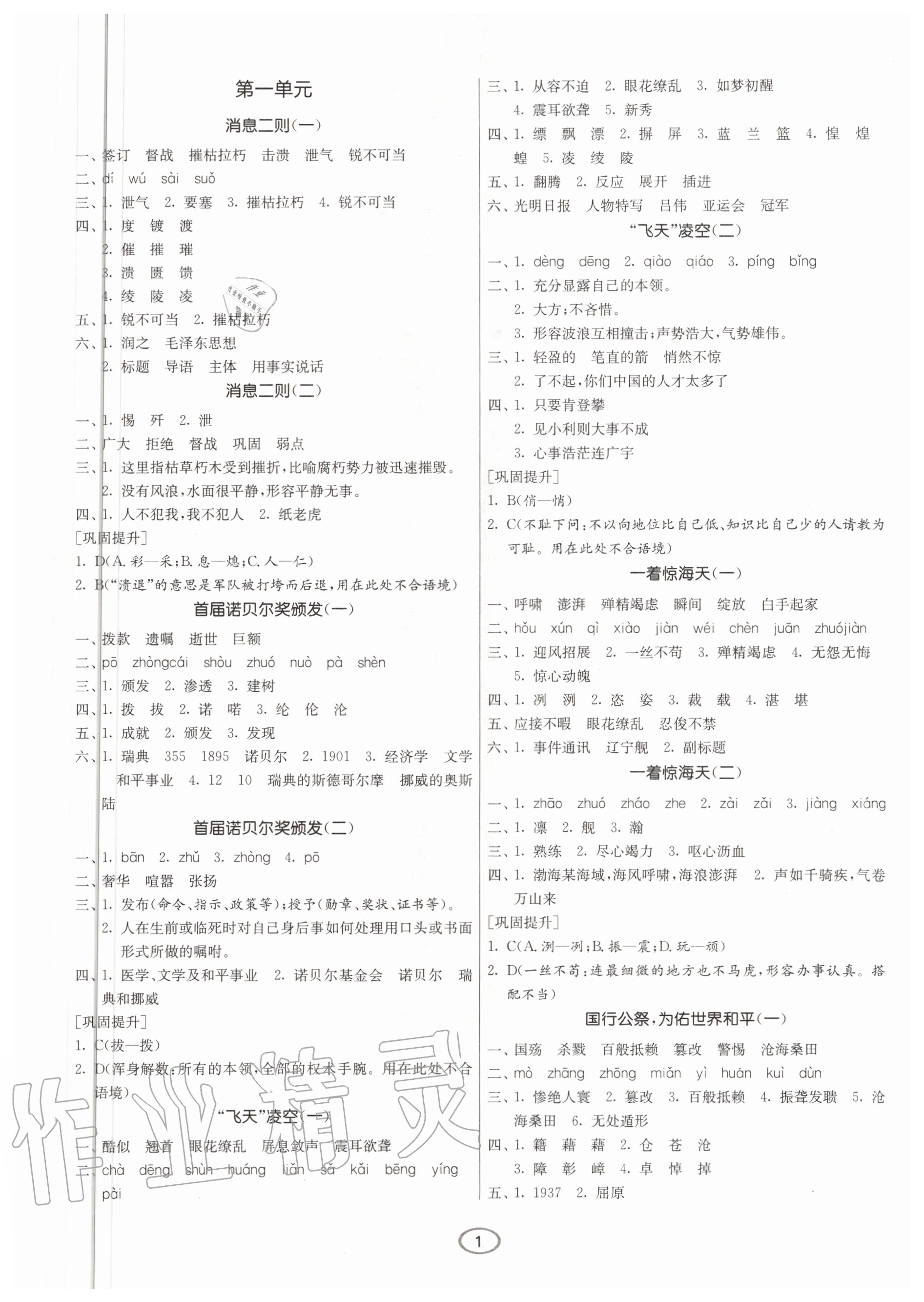 2020年初中語文默寫高手八年級上冊人教版 第1頁