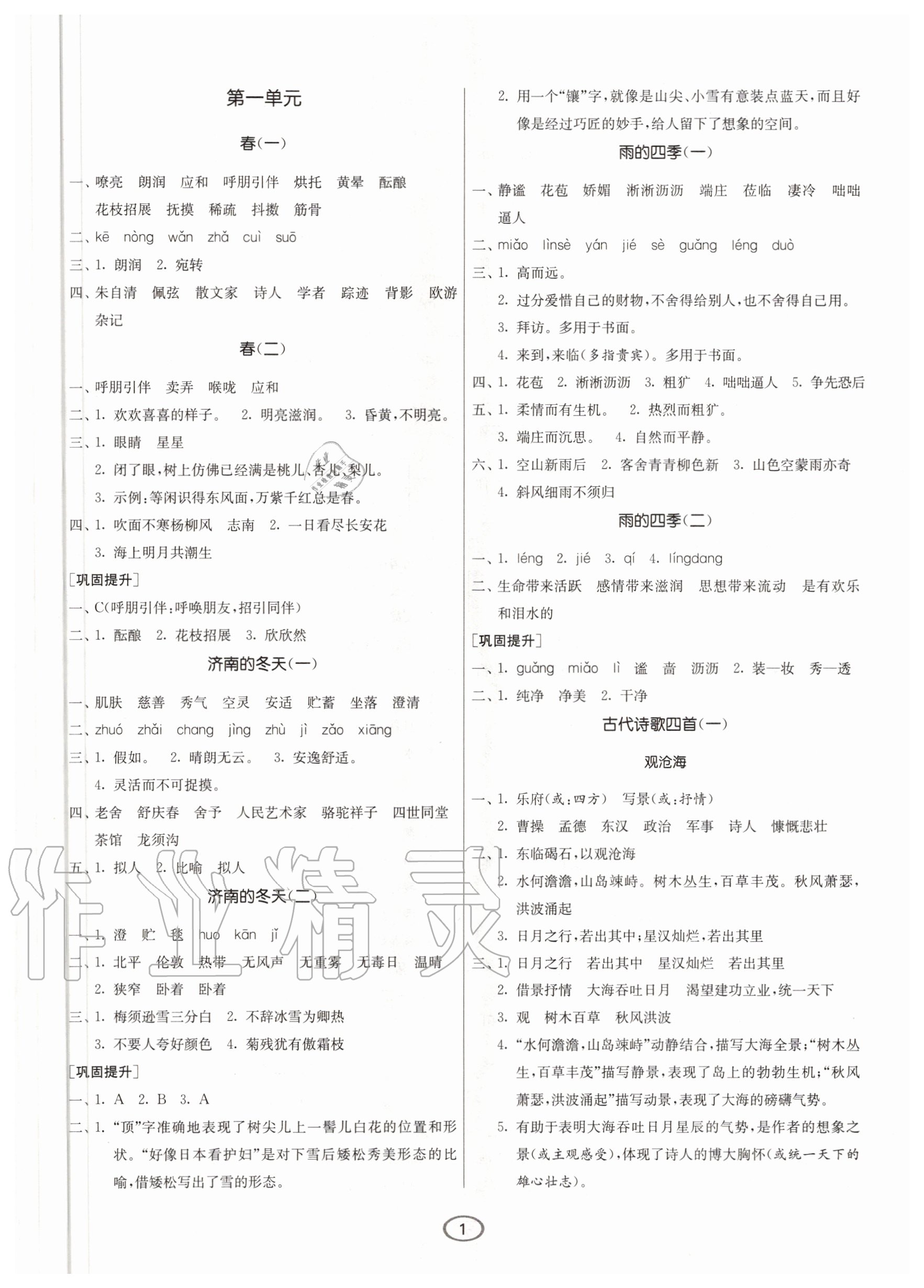 2020年初中语文默写高手七年级上册人教版 第1页