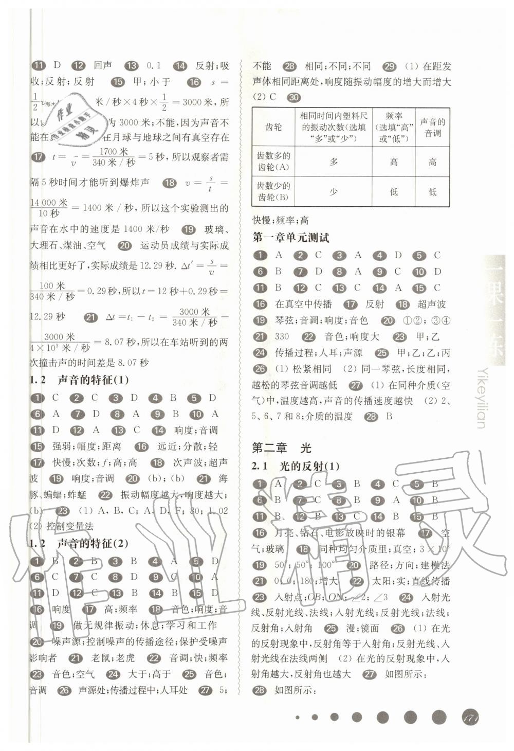 2020年華東師大版一課一練八年級物理第一學期滬教版五四制 參考答案第2頁