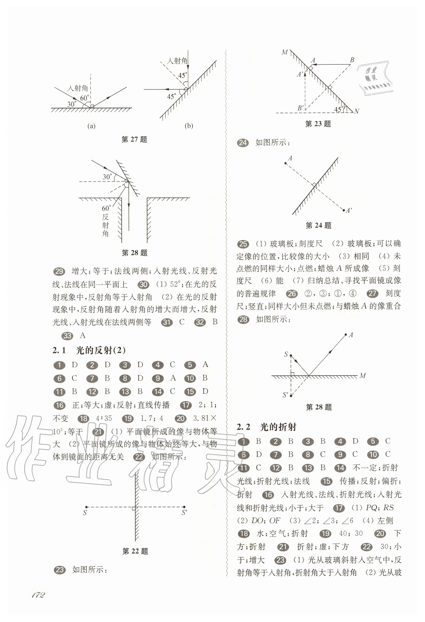 2020年華東師大版一課一練八年級(jí)物理第一學(xué)期滬教版五四制 參考答案第3頁(yè)