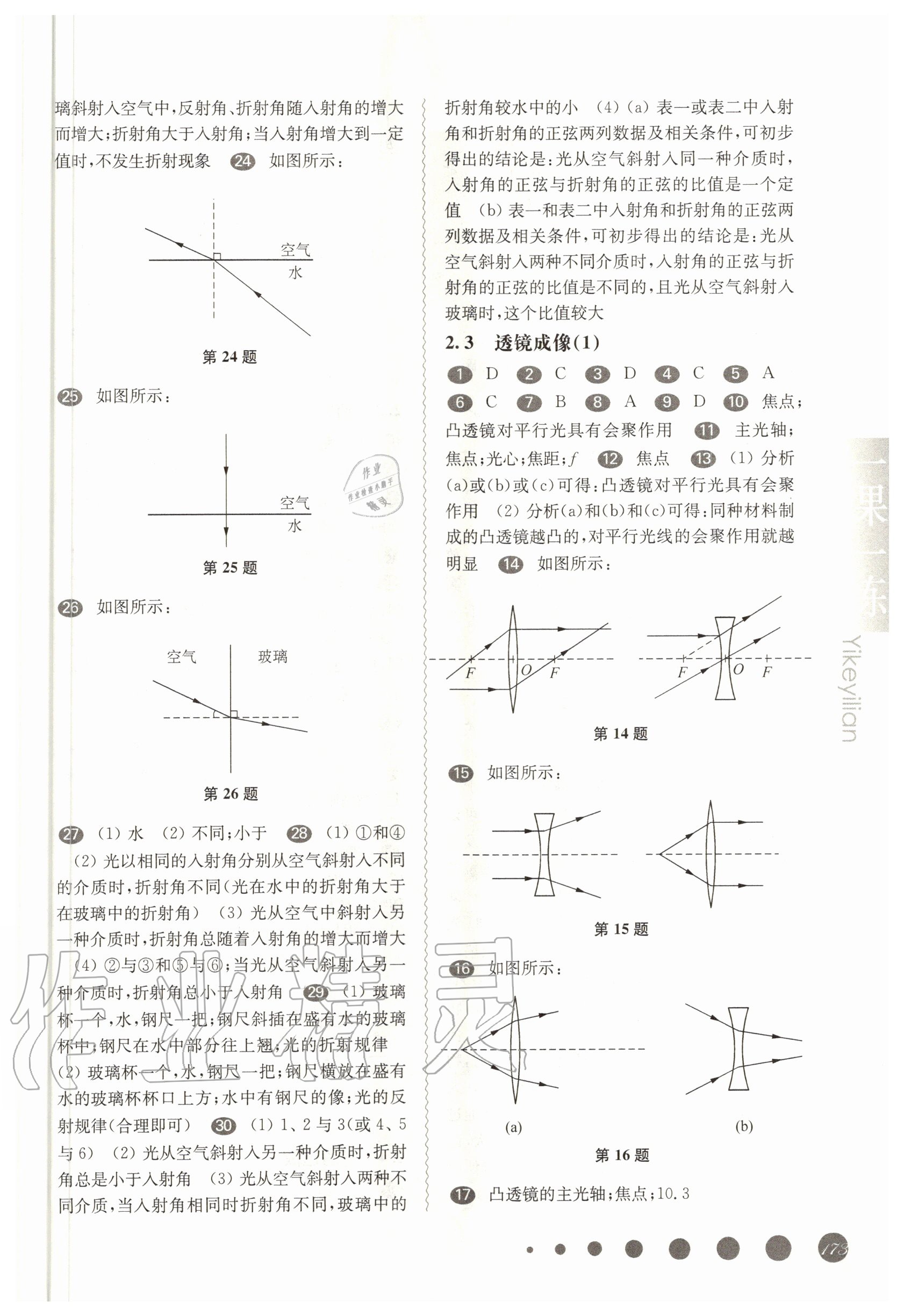 2020年華東師大版一課一練八年級物理第一學期滬教版五四制 參考答案第4頁