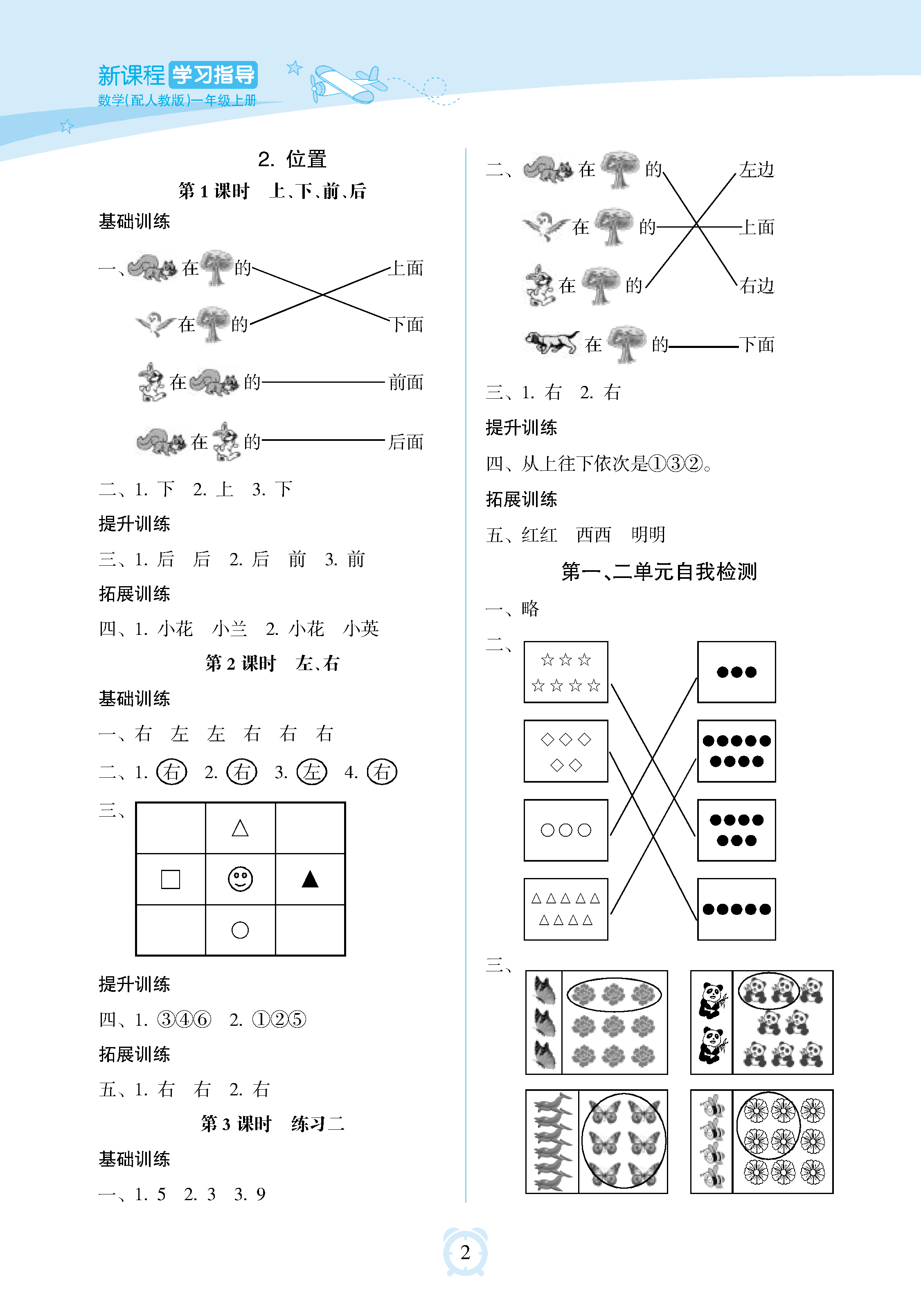 2018年新课程学习指导海南出版社一年级数学上册人教版 参考答案第2页