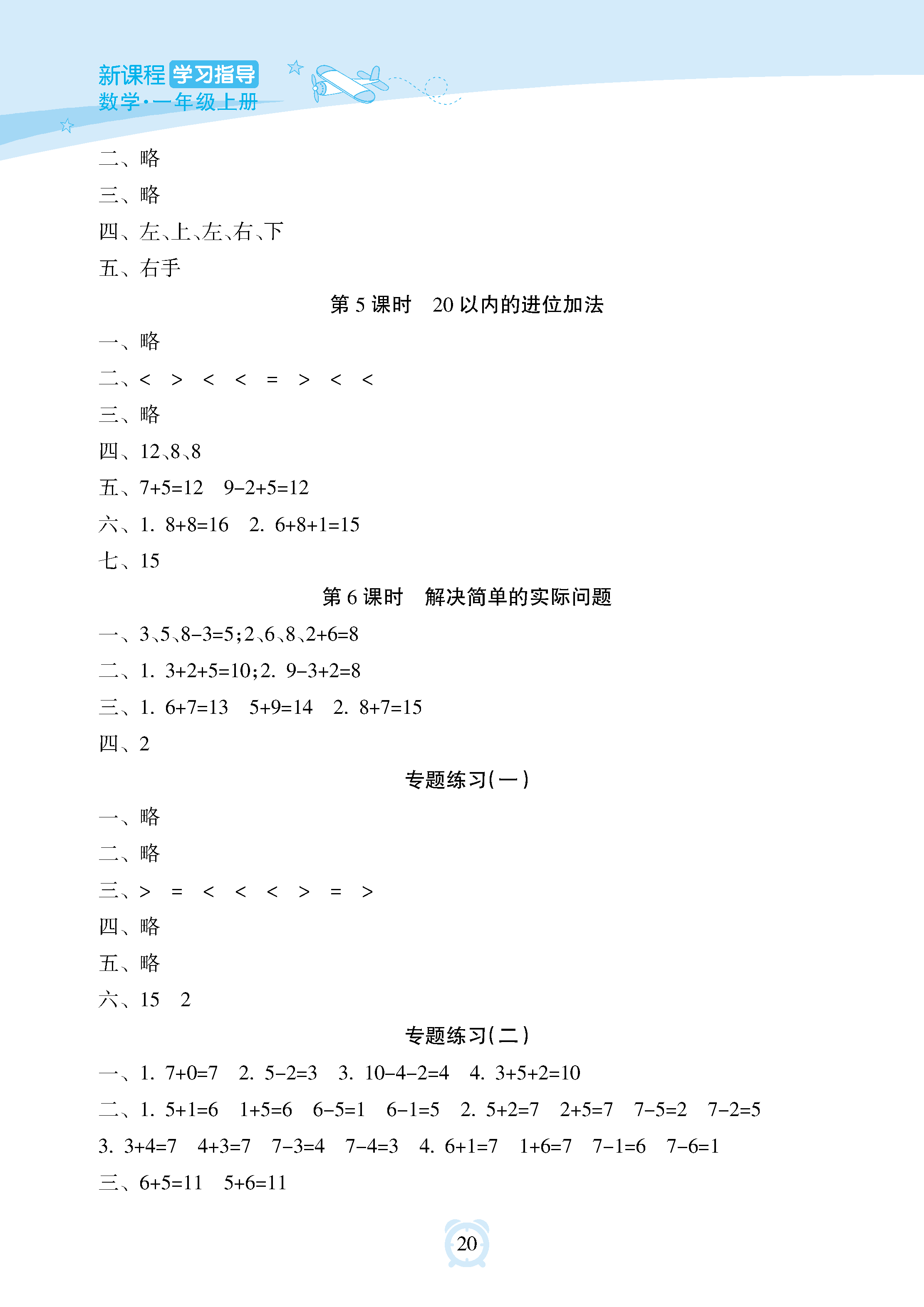 2018年新课程学习指导海南出版社二年级数学上册人教版 参考答案第20页