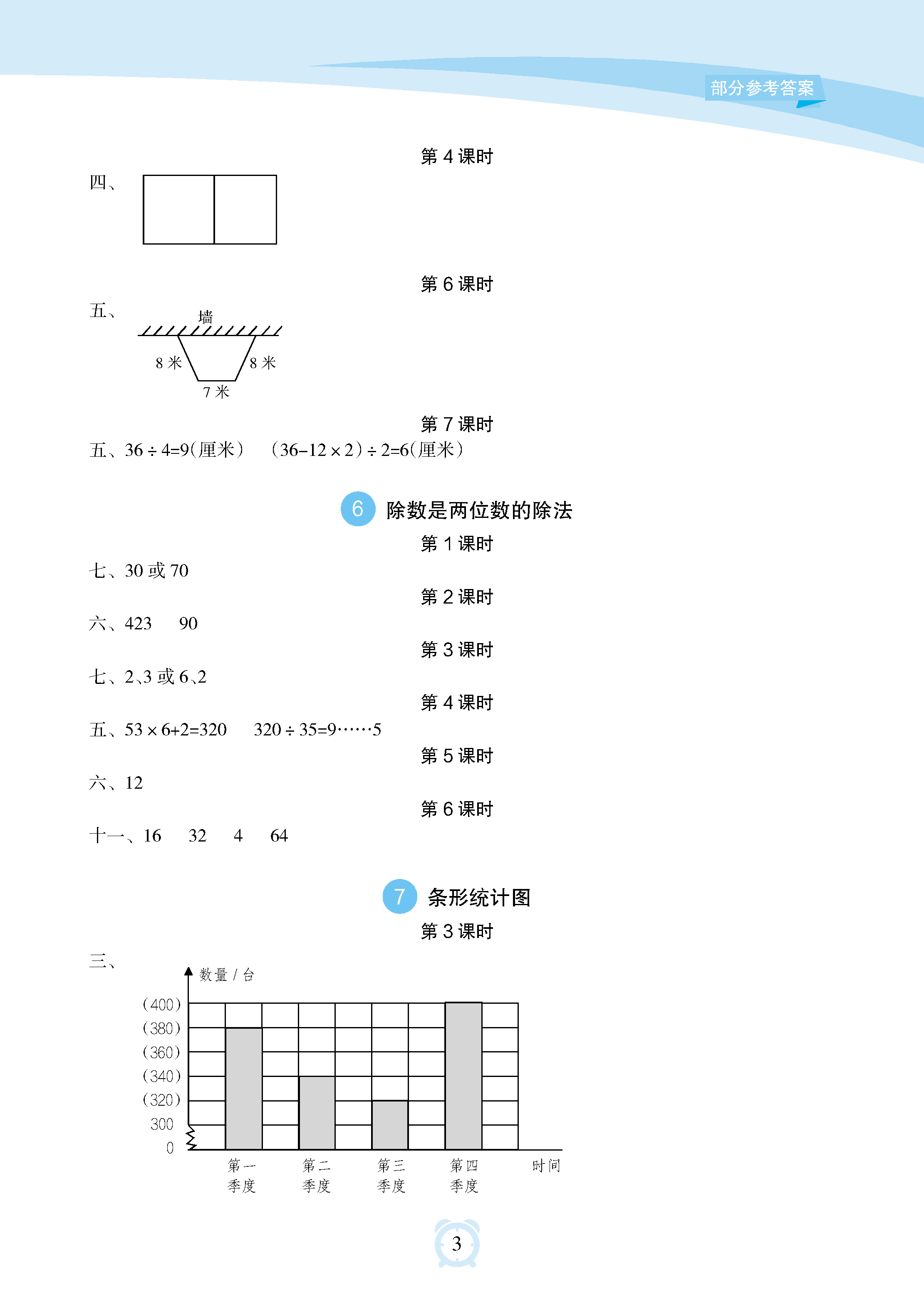 2018年新課程學(xué)習(xí)指導(dǎo)海南出版社四年級(jí)數(shù)學(xué)上冊(cè)人教版 參考答案第3頁