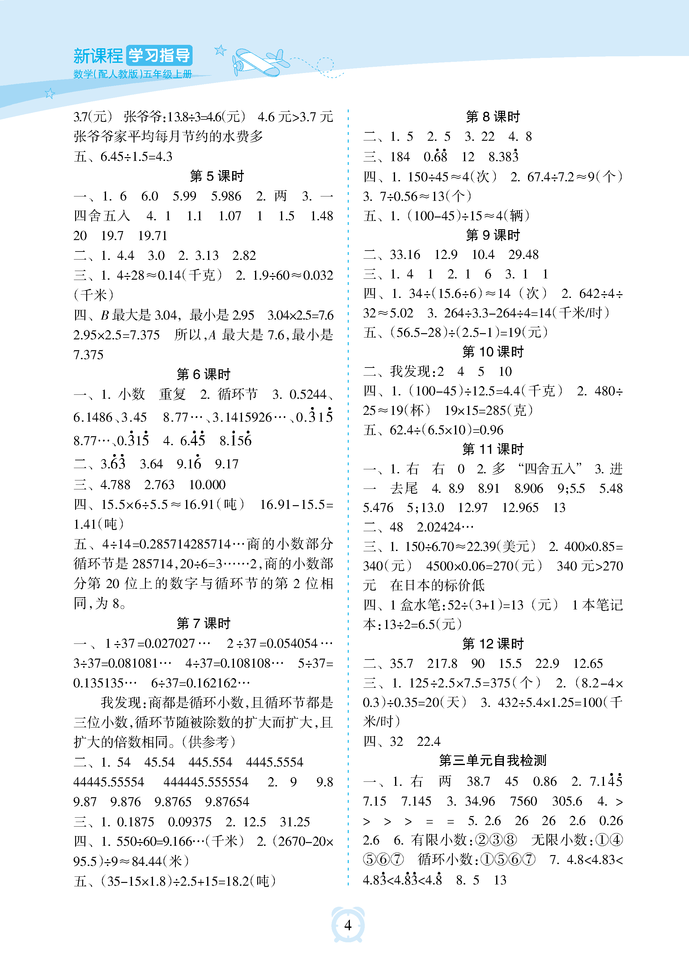 2018年新課程學(xué)習(xí)指導(dǎo)海南出版社五年級數(shù)學(xué)上冊人教版 參考答案第4頁