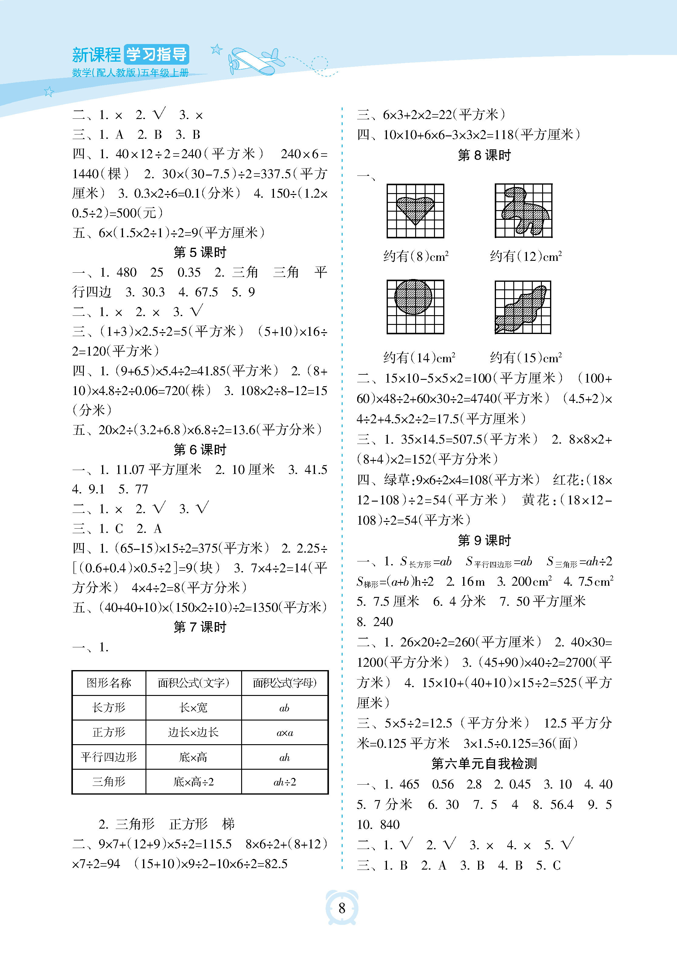 2018年新課程學(xué)習(xí)指導(dǎo)海南出版社五年級(jí)數(shù)學(xué)上冊(cè)人教版 參考答案第8頁(yè)