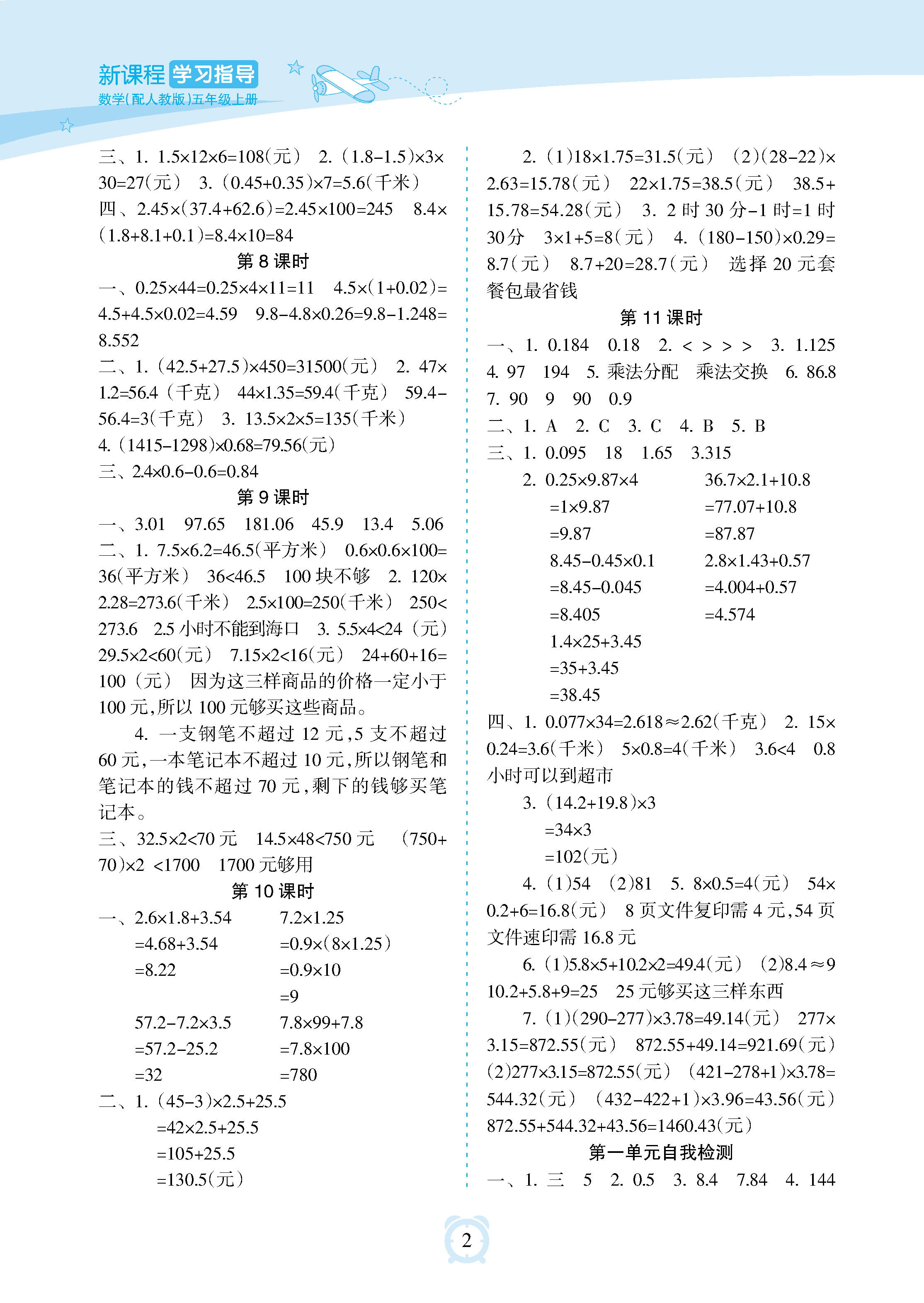 2018年新課程學習指導海南出版社五年級數(shù)學上冊人教版 參考答案第2頁