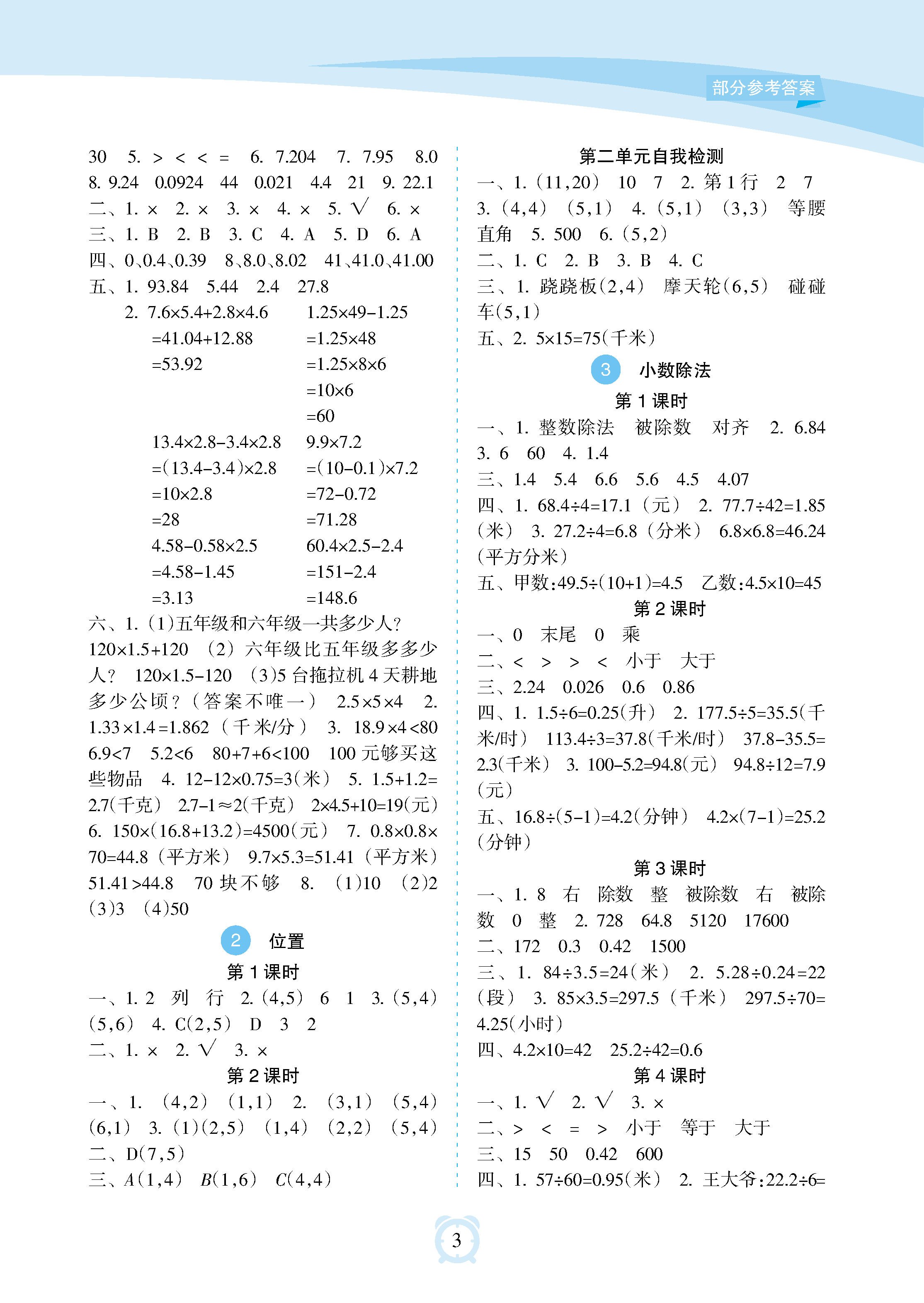 2018年新課程學習指導海南出版社五年級數(shù)學上冊人教版 參考答案第3頁