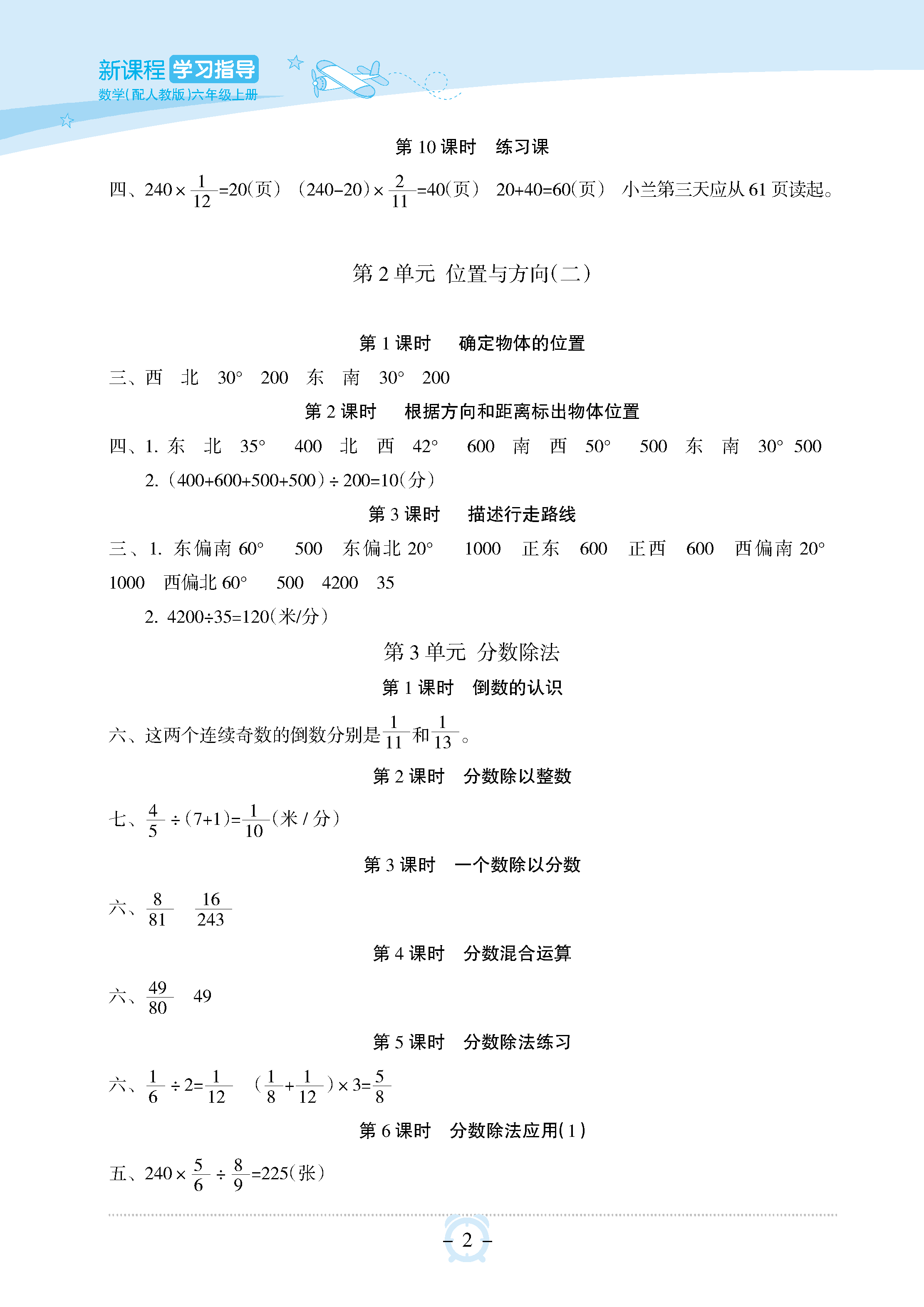 2018年新課程學習指導海南出版社六年級數(shù)學上冊人教版 參考答案第2頁