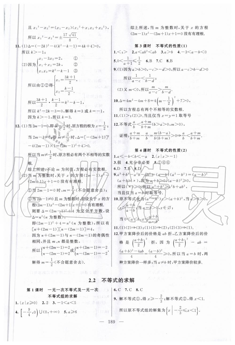 2020年導學先鋒高中數(shù)學課課精練必修第一冊滬教版 第5頁