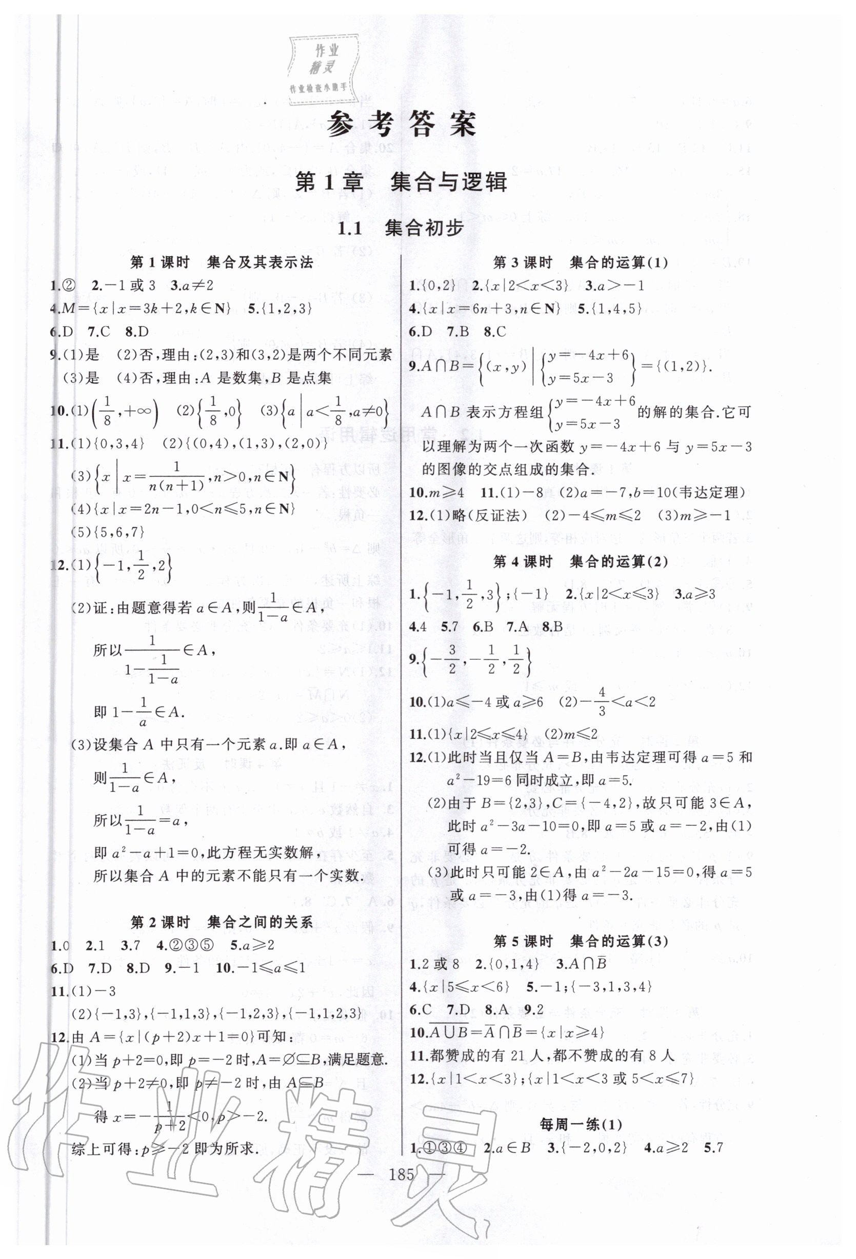 2020年導(dǎo)學(xué)先鋒高中數(shù)學(xué)課課精練必修第一冊滬教版 第1頁