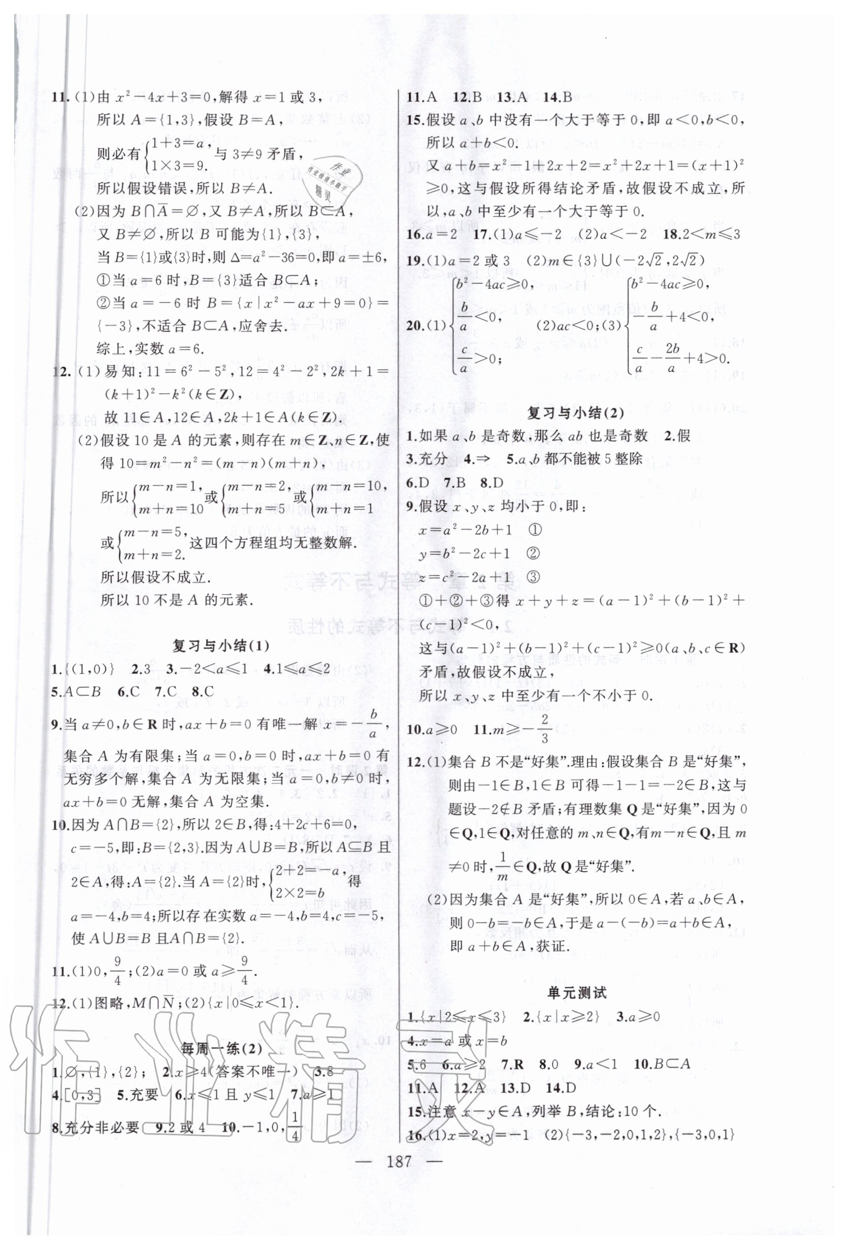 2020年導(dǎo)學(xué)先鋒高中數(shù)學(xué)課課精練必修第一冊(cè)滬教版 第3頁