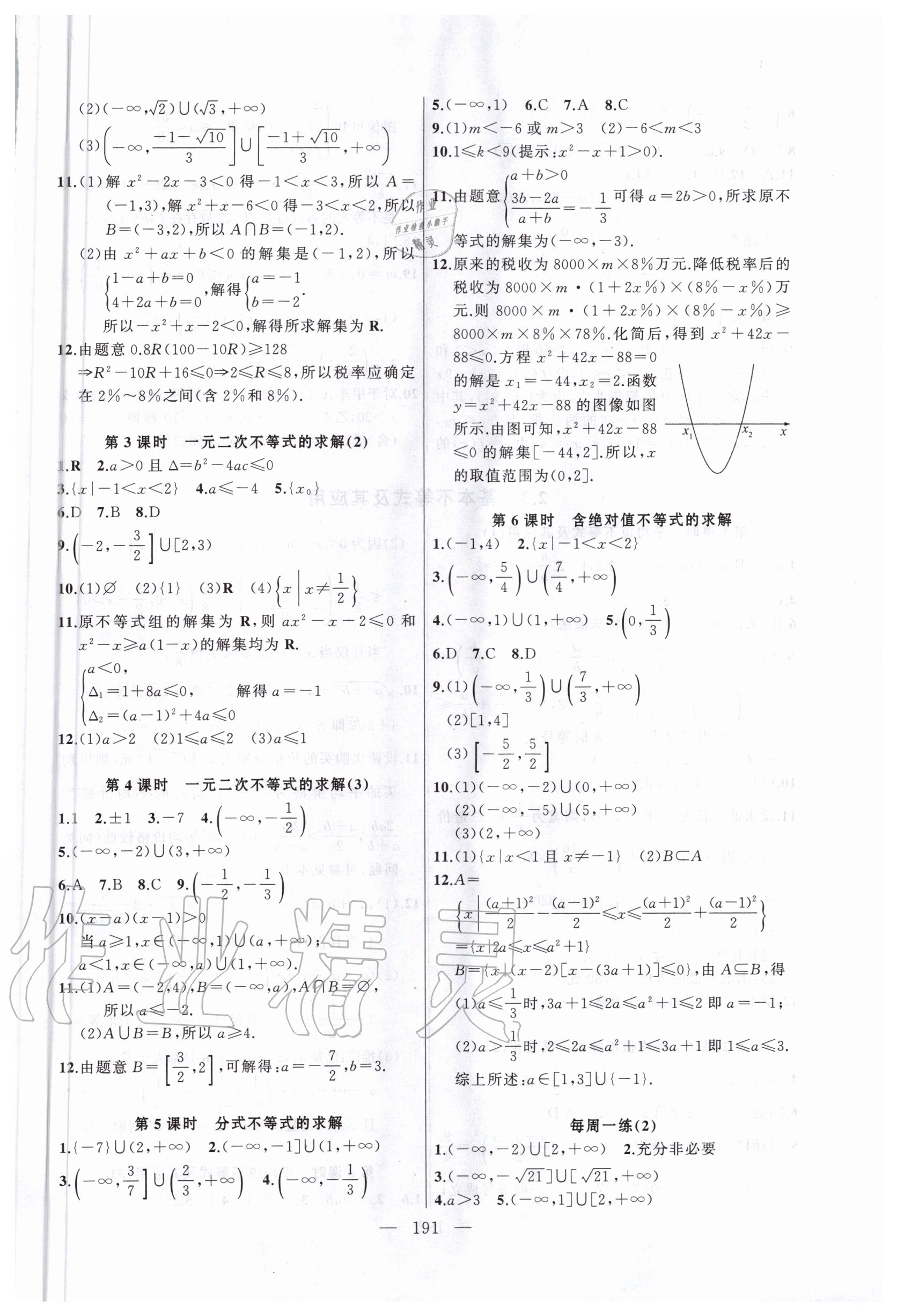 2020年導(dǎo)學(xué)先鋒高中數(shù)學(xué)課課精練必修第一冊(cè)滬教版 第7頁(yè)