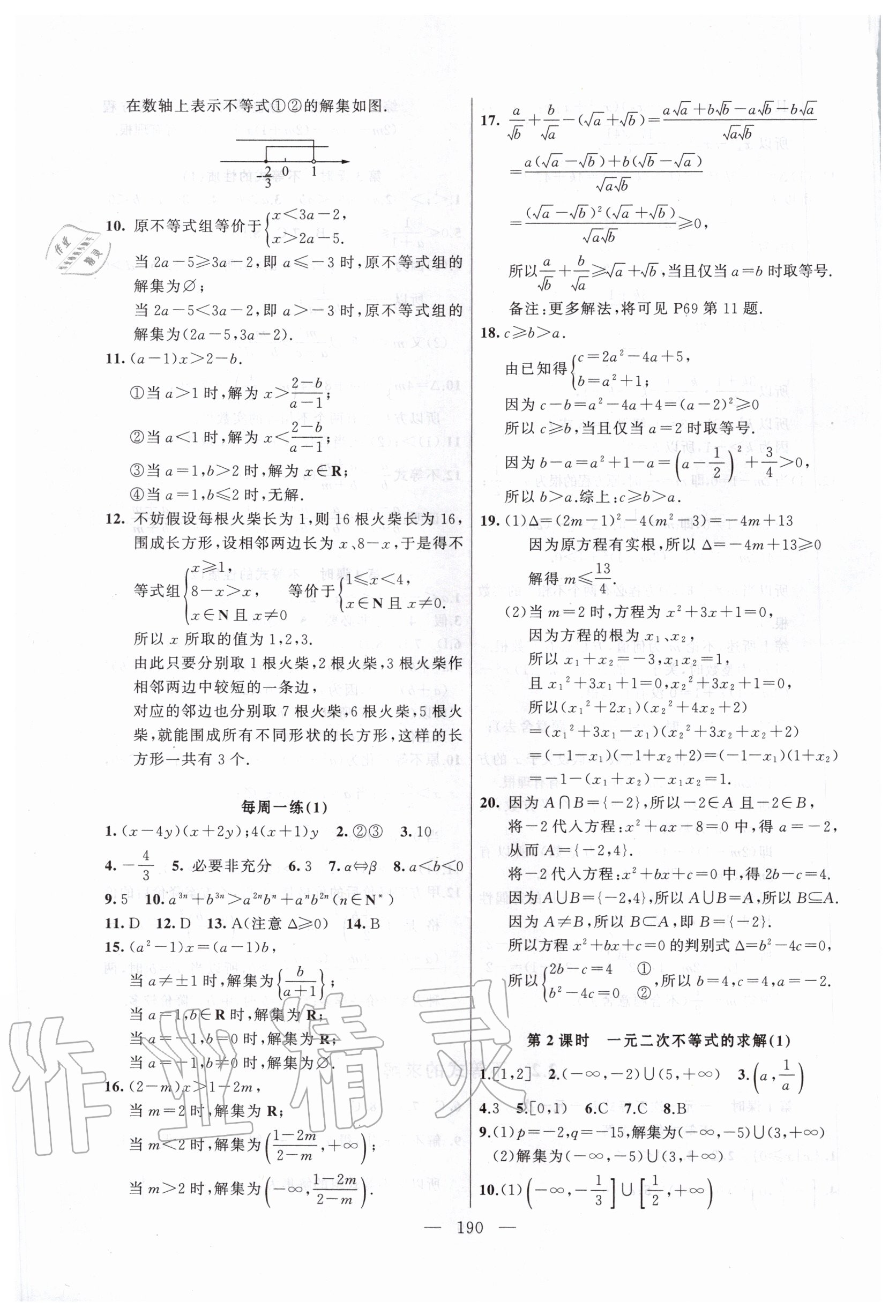 2020年導(dǎo)學(xué)先鋒高中數(shù)學(xué)課課精練必修第一冊滬教版 第6頁