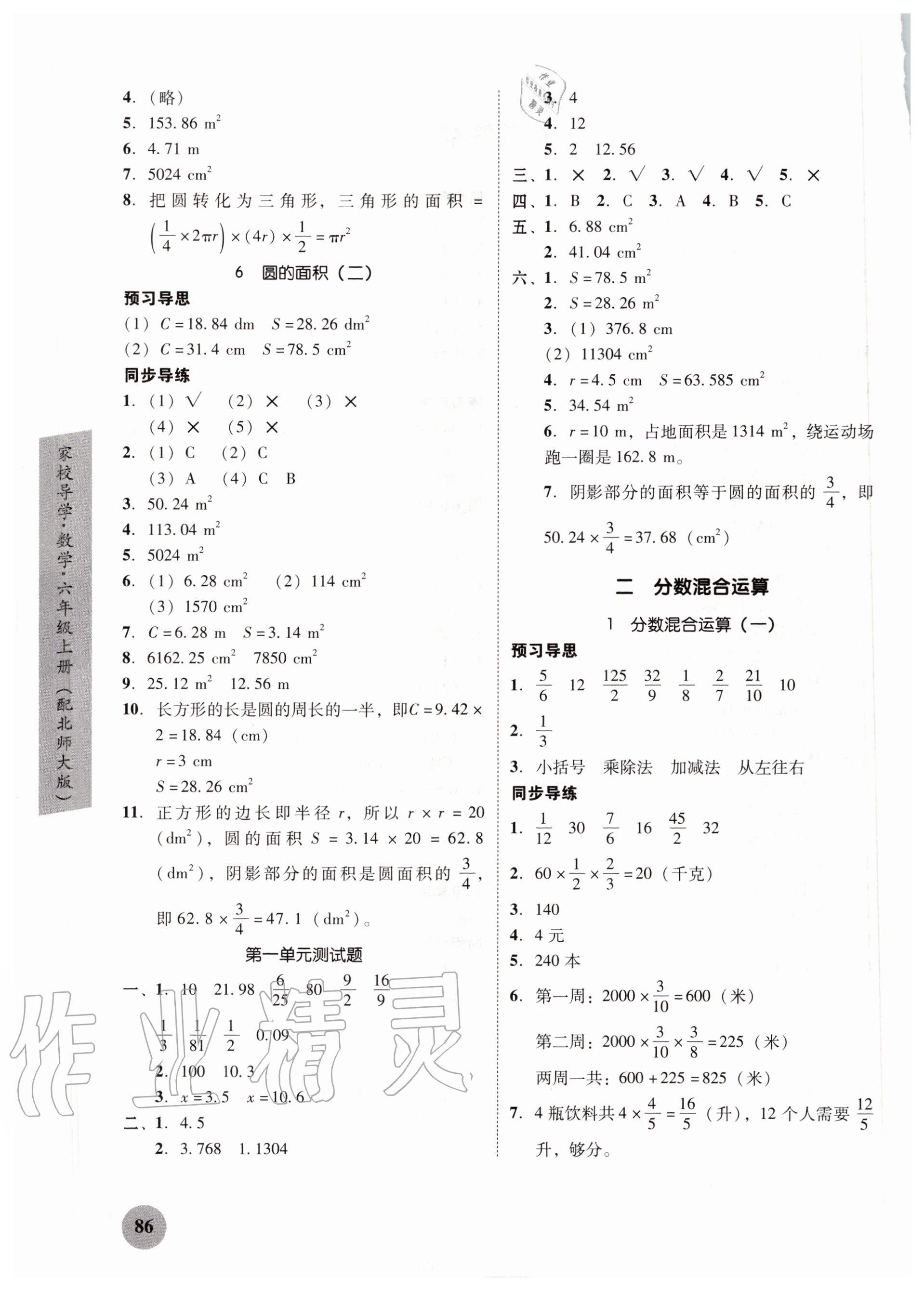 2020年家校導學小學課時南粵練案六年級數(shù)學上冊北師大版 第2頁