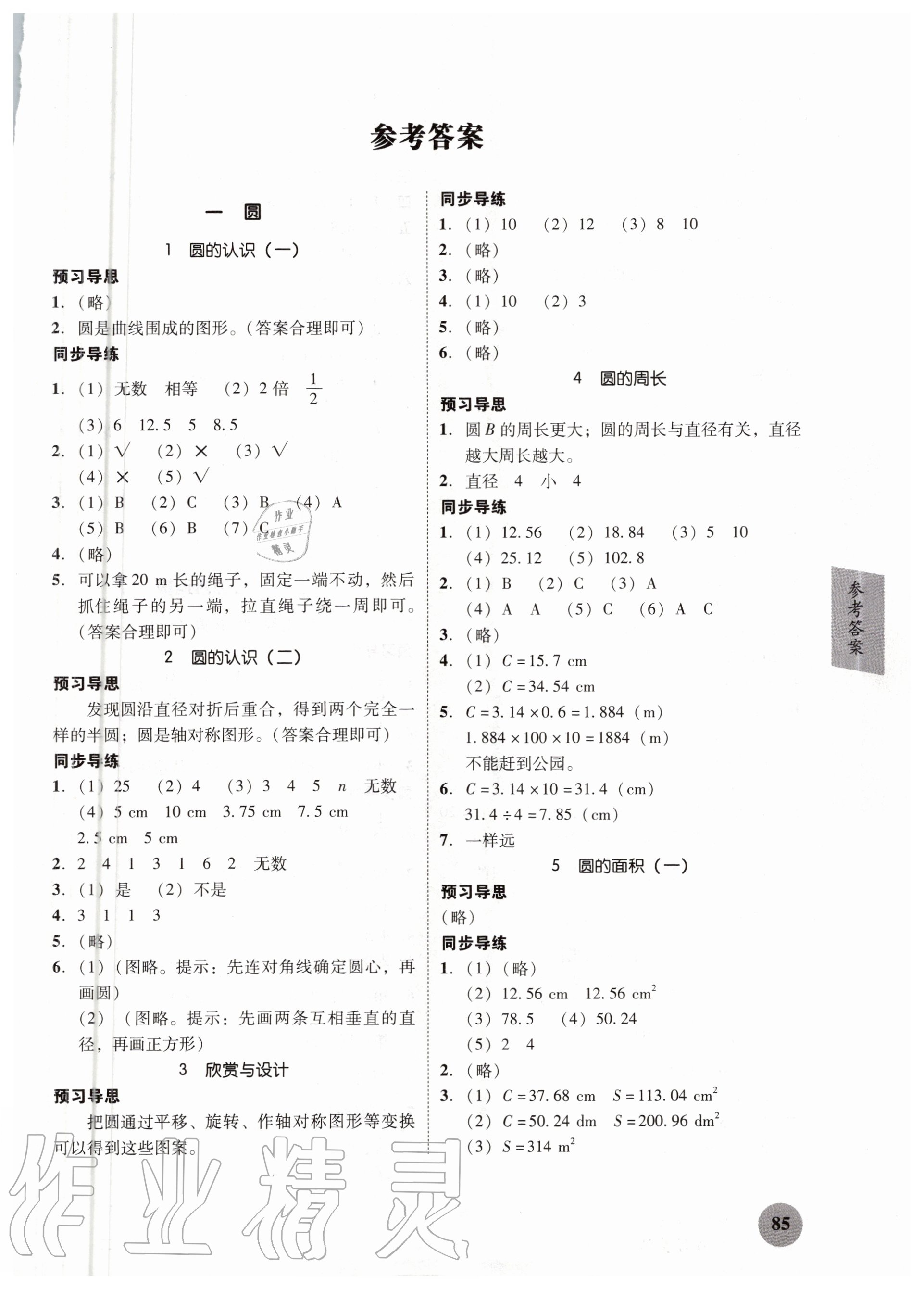 2020年家校導學小學課時南粵練案六年級數(shù)學上冊北師大版 第1頁