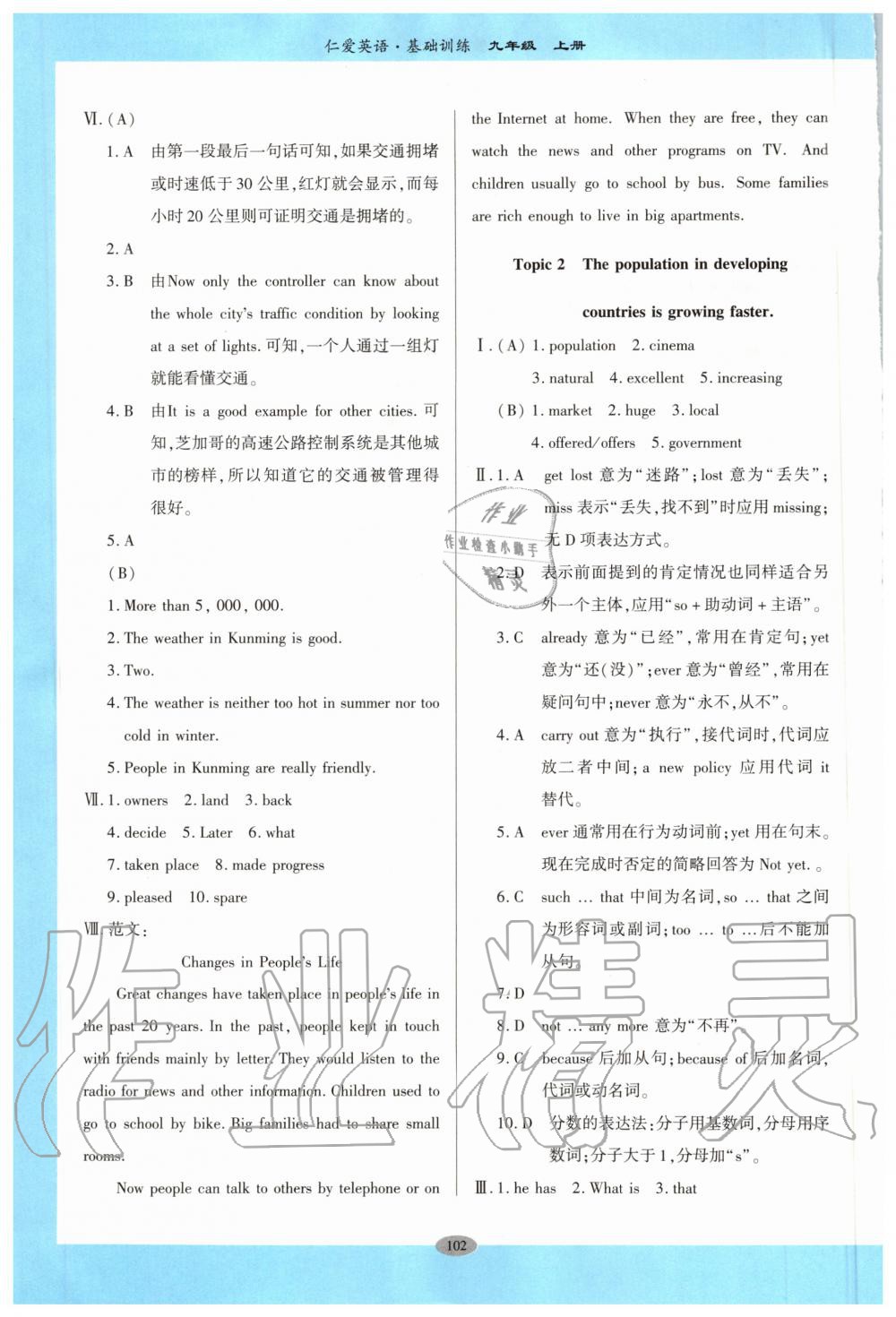 2020年仁愛英語基礎訓練九年級上冊仁愛版 第2頁