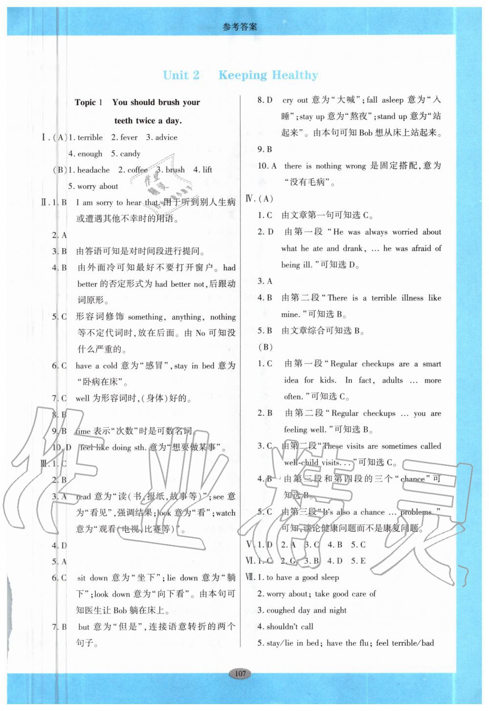 2020年仁爱英语基础训练八年级上册仁爱版 参考答案第6页