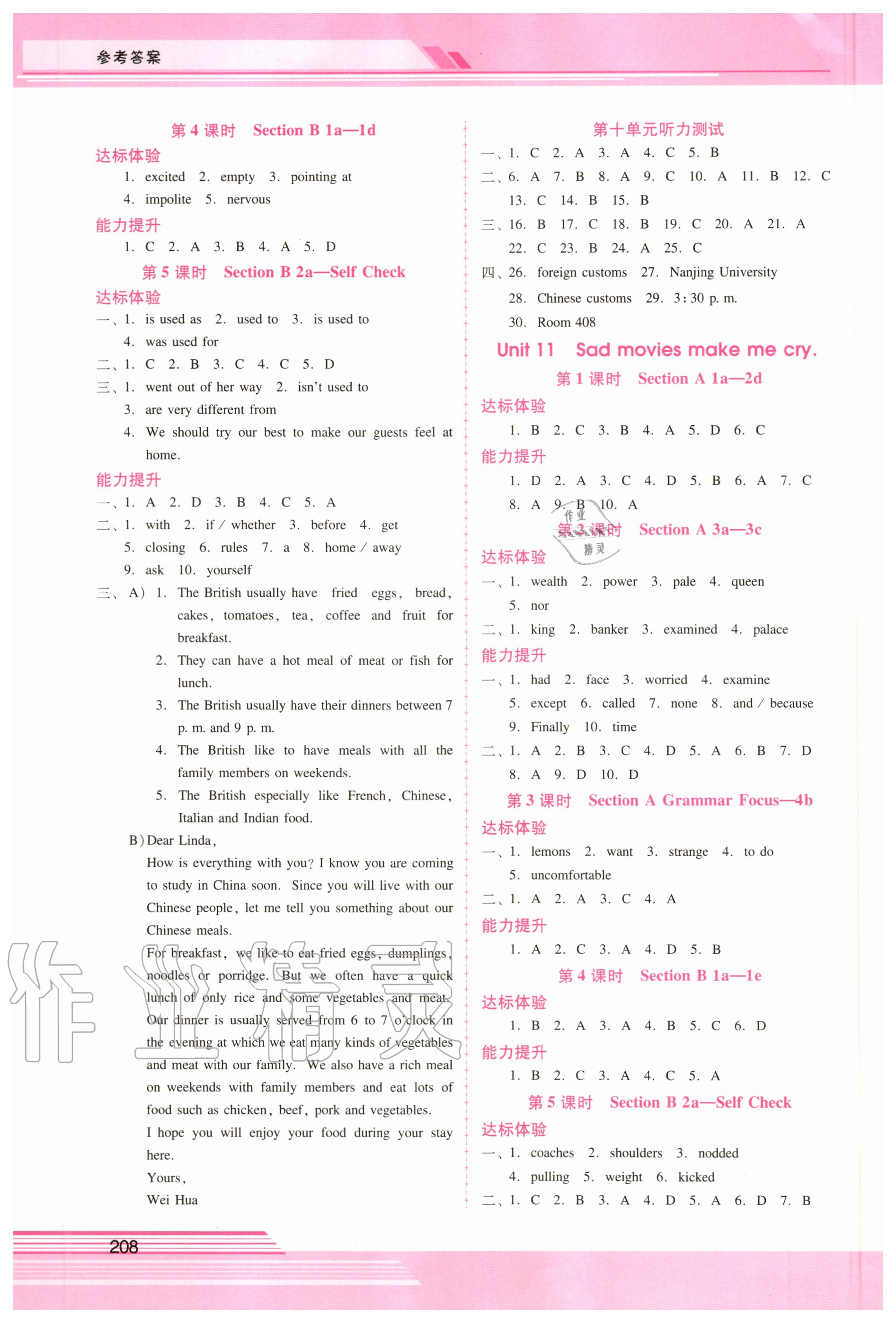 2020年新課程學(xué)習(xí)輔導(dǎo)九年級(jí)英語(yǔ)全一冊(cè)人教版 第9頁(yè)