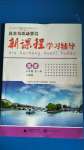 2020年新課程學(xué)習(xí)輔導(dǎo)九年級英語全一冊人教版