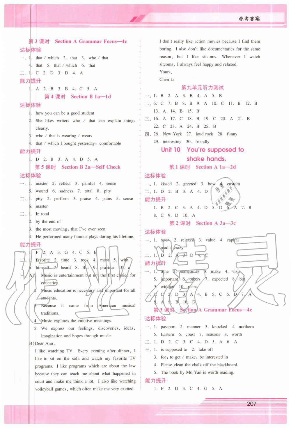 2020年新課程學(xué)習(xí)輔導(dǎo)九年級(jí)英語全一冊人教版 第8頁