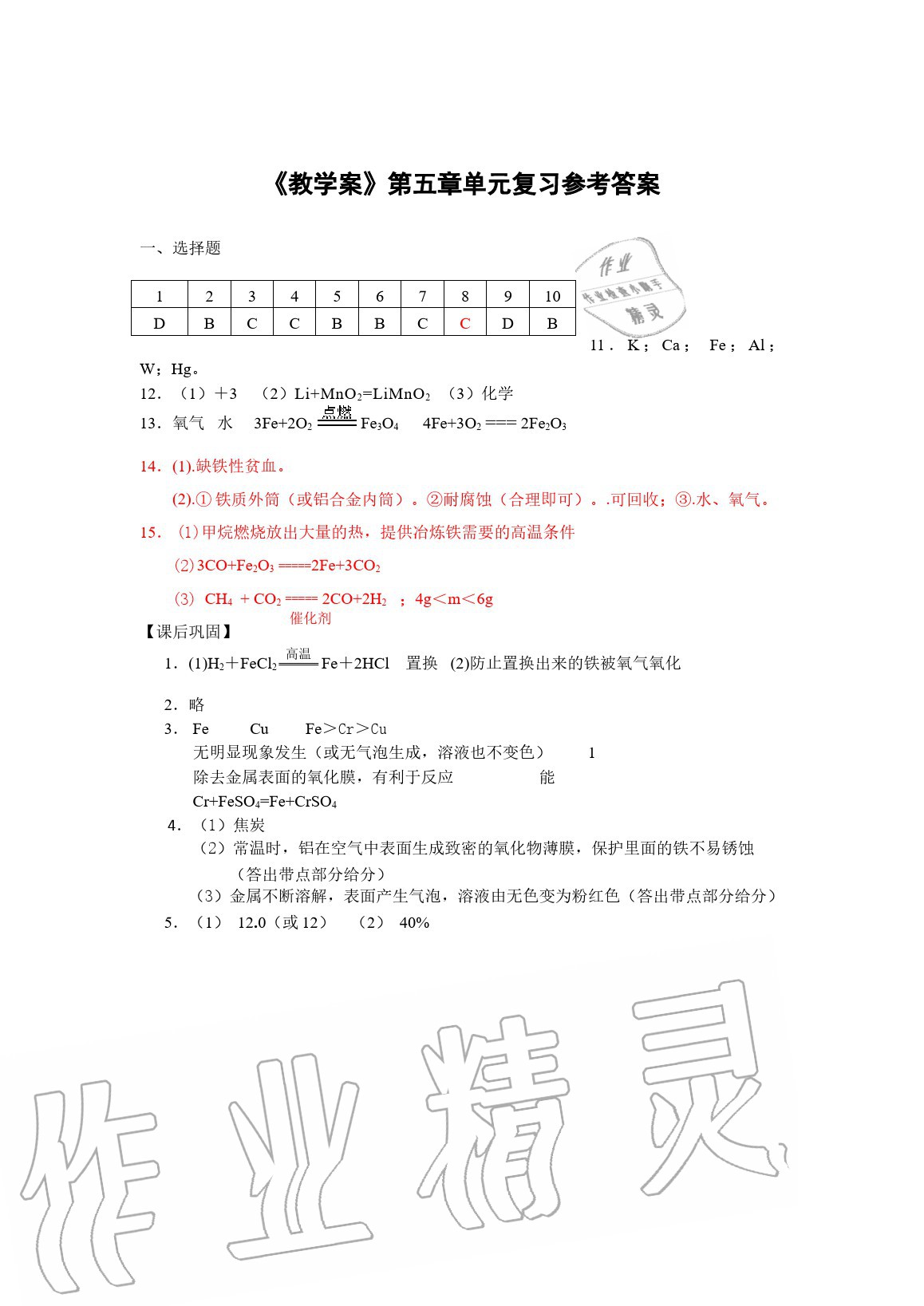 2020年初中名校化學(xué)教學(xué)案九年級(jí)上冊(cè)上教版 參考答案第5頁(yè)