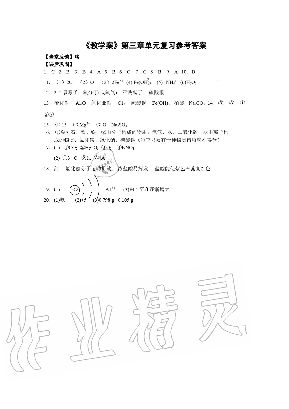 2020年初中名?；瘜W教學案九年級上冊上教版 參考答案第3頁