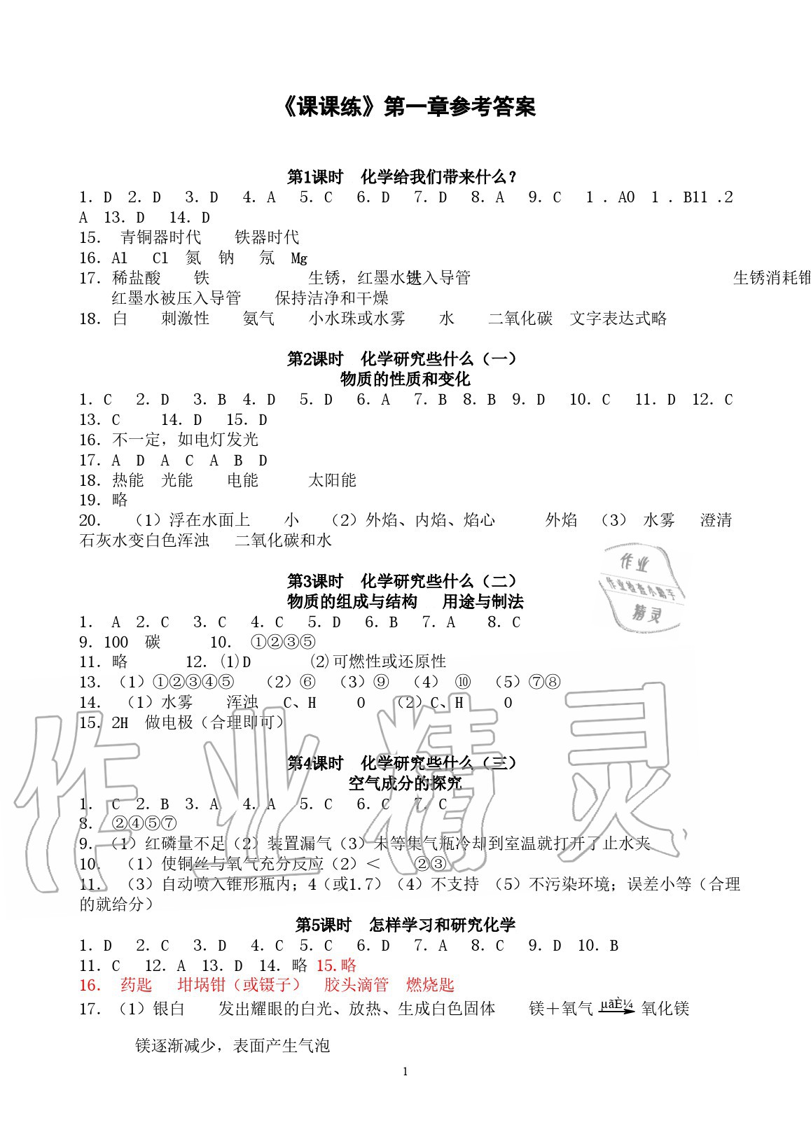 2020年初中名?；瘜W(xué)教學(xué)案九年級(jí)上冊上教版 參考答案第6頁