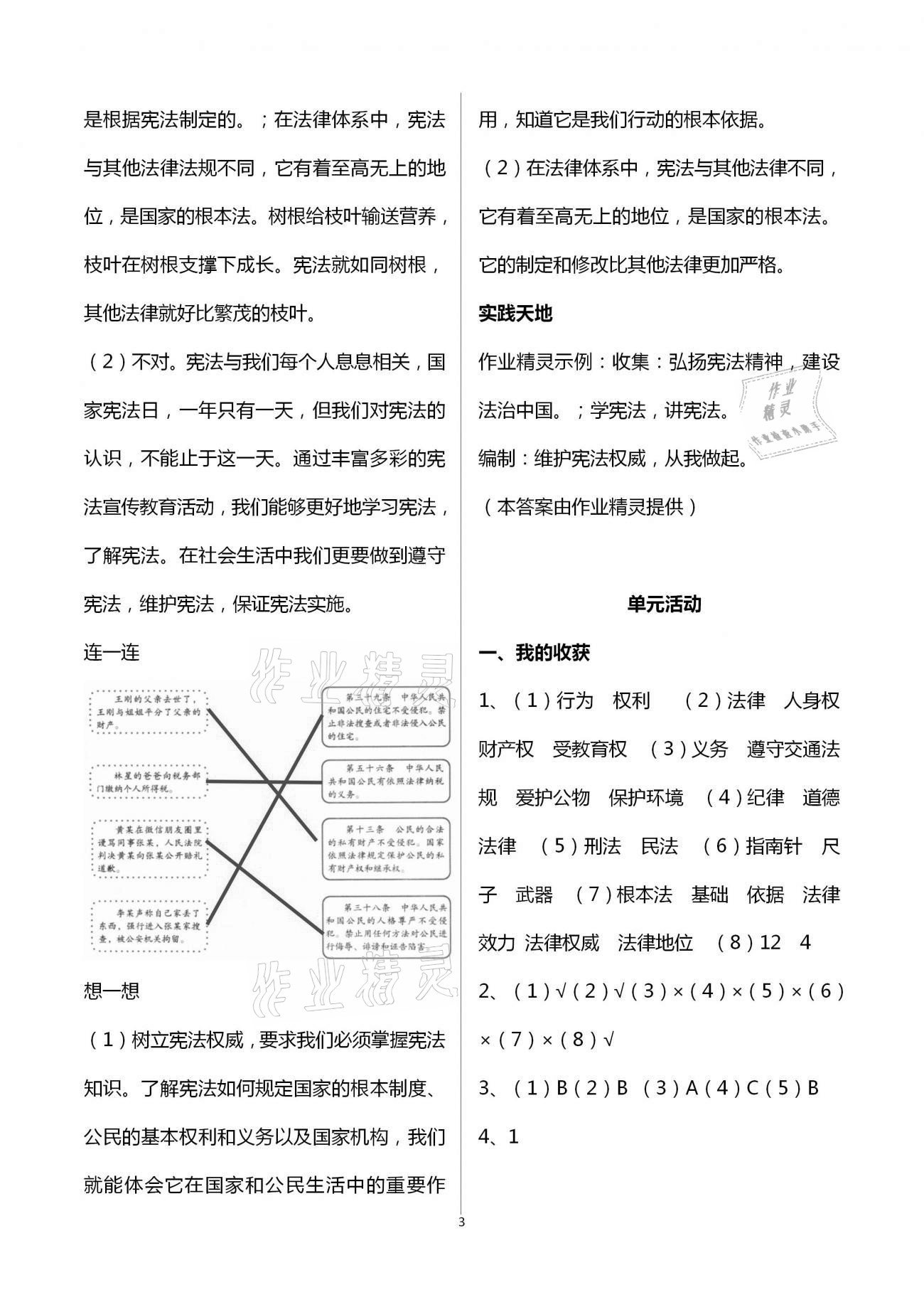 2020年自主學(xué)習(xí)指導(dǎo)課程六年級道德與法治上冊人教版 第3頁