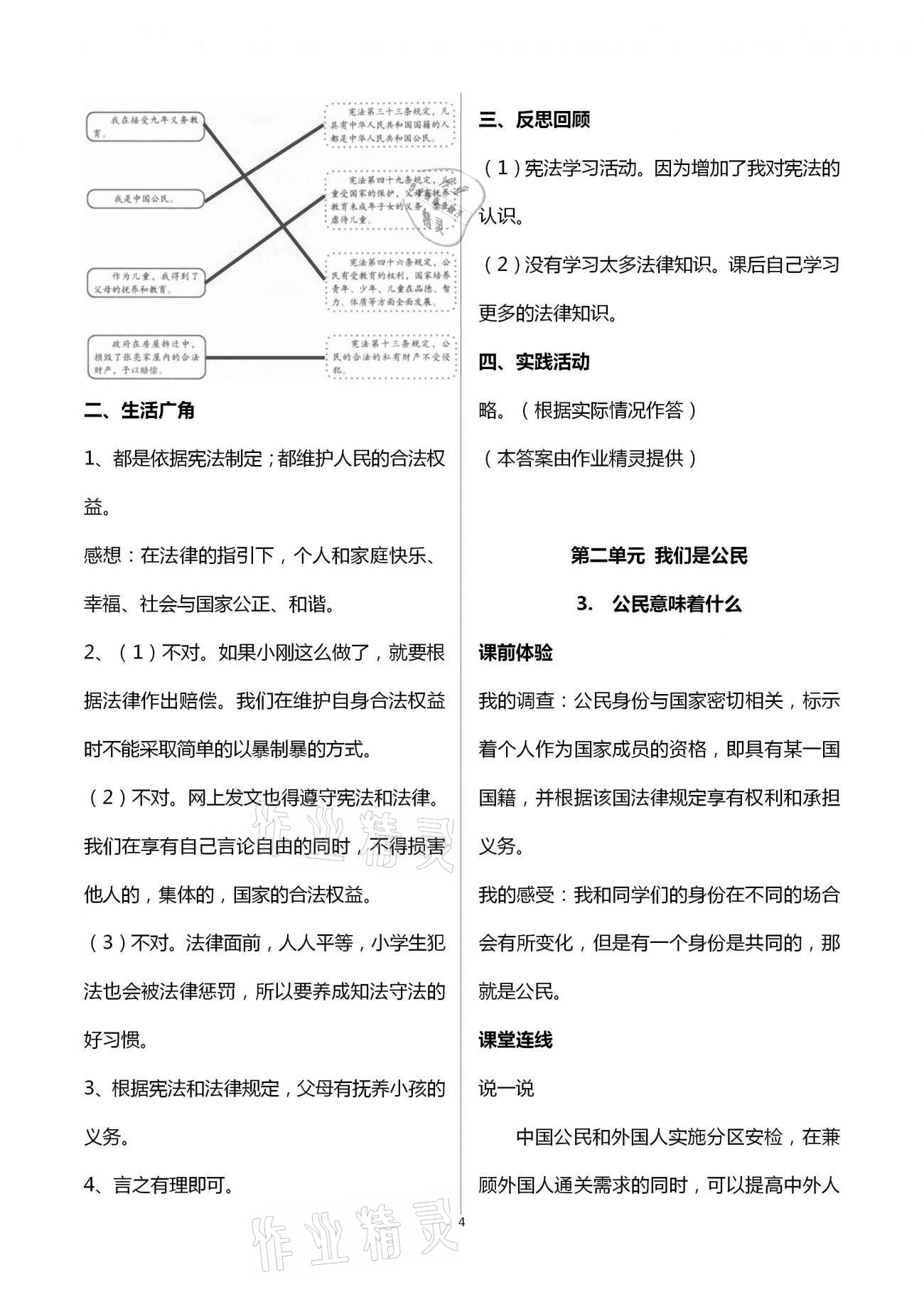 2020年自主學(xué)習(xí)指導(dǎo)課程六年級(jí)道德與法治上冊(cè)人教版 第4頁(yè)