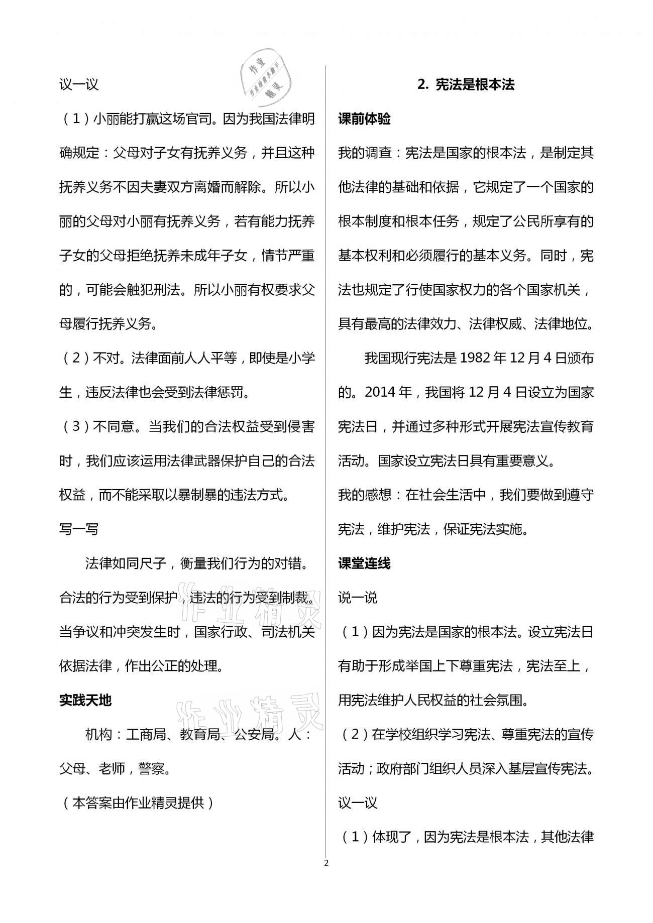 2020年自主學(xué)習(xí)指導(dǎo)課程六年級道德與法治上冊人教版 第2頁