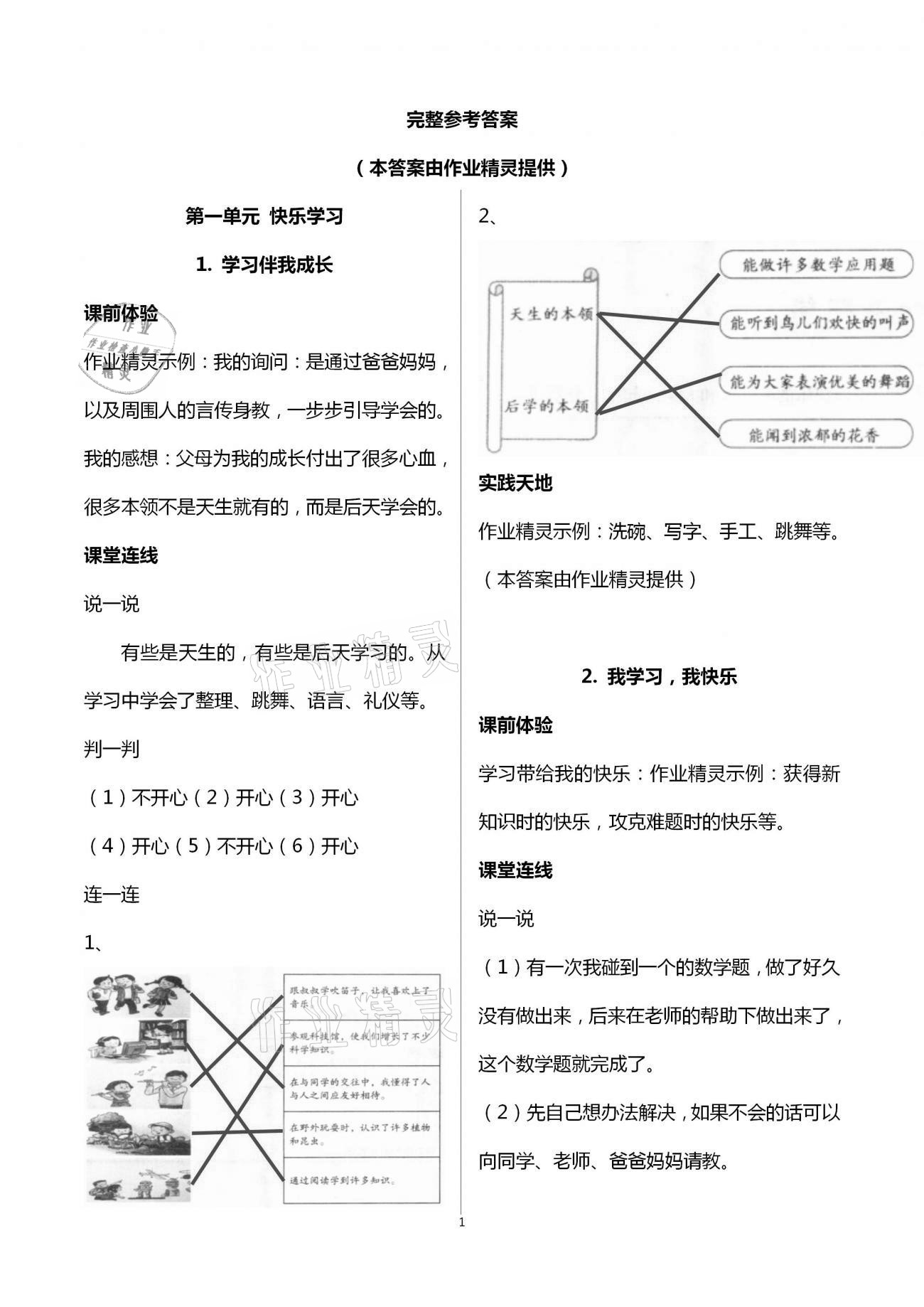 2020年自主學(xué)習(xí)指導(dǎo)課程三年級道德與法治上冊人教版 第1頁